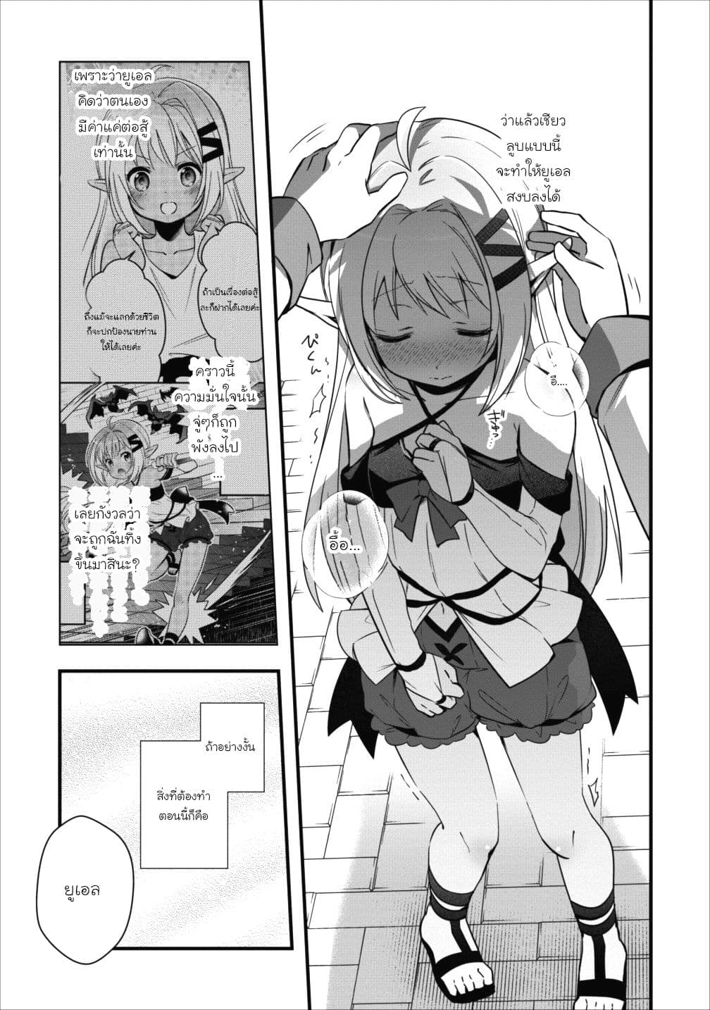 Isekai no Meikyuu Toshi de Chiyu Mahoutsukai Yattemasu 3-3