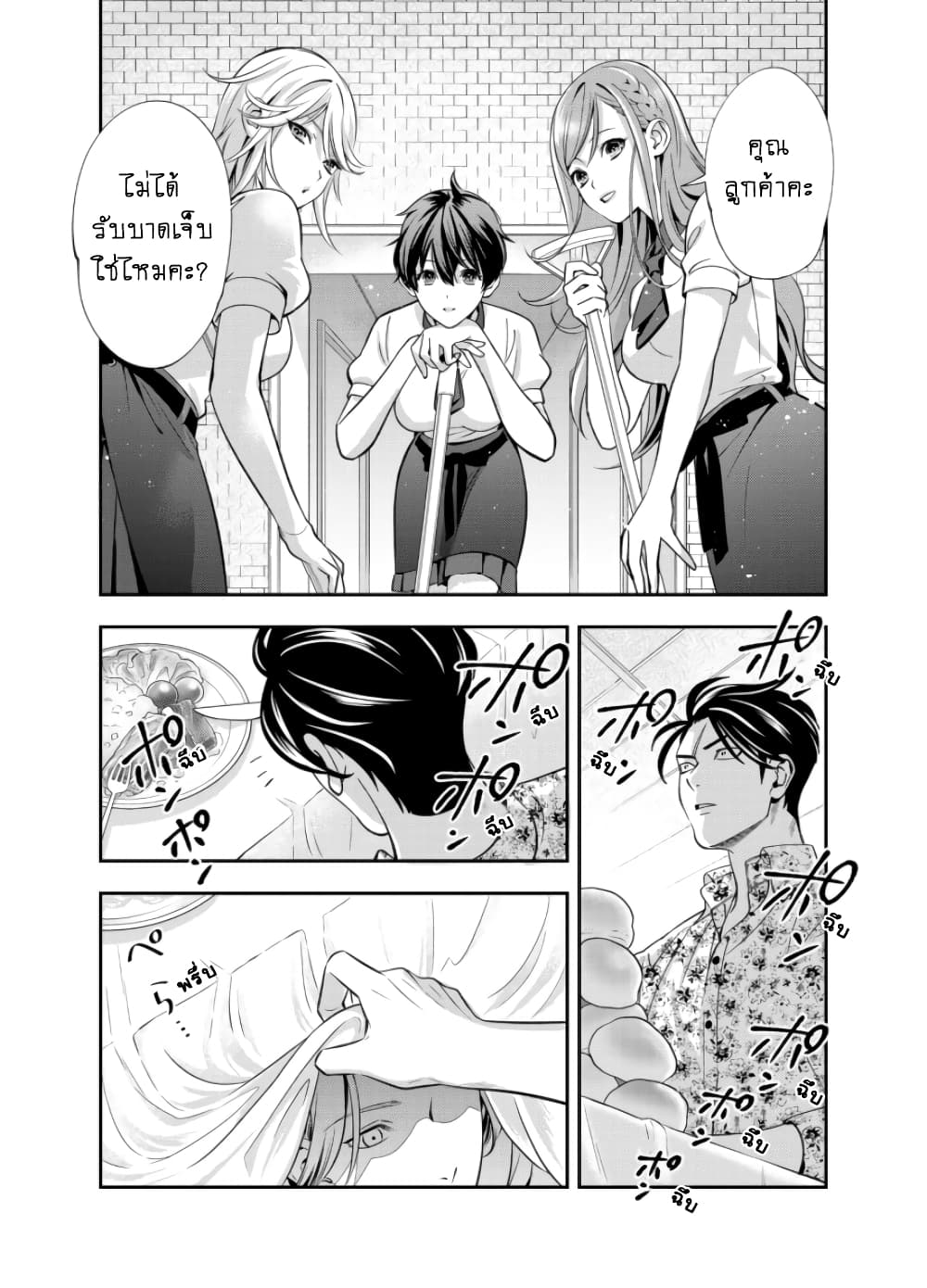Haisha-san, a tatemasu! 7-7