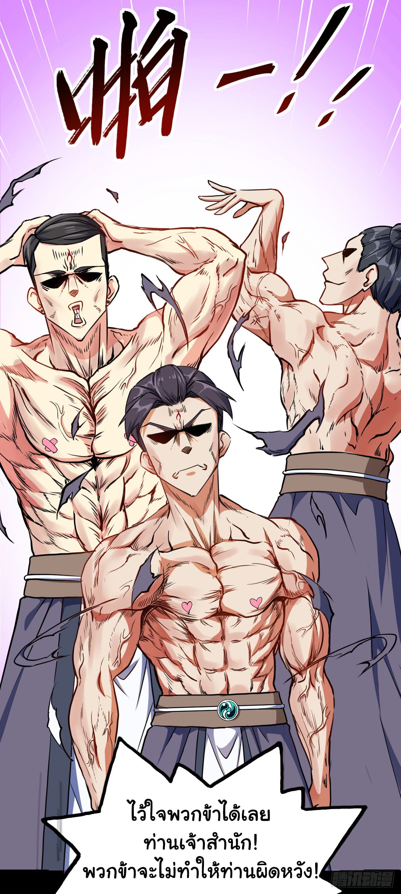 The Cultivators Immortal Is My Sister อยู่ดีๆผมก็มีพี่สาวสุดเทพ 17-17