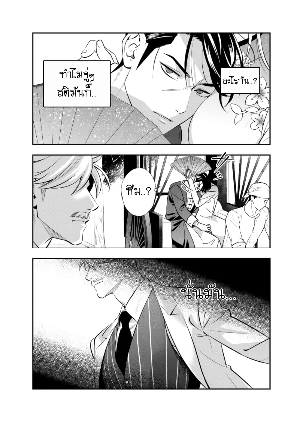 Haisha-san, a tatemasu! 8-8