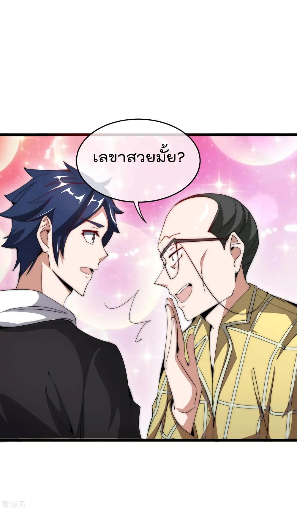 I am The Richest  in The World ข้านี่แหละจะรวยที่สุดในโลก! 101-101