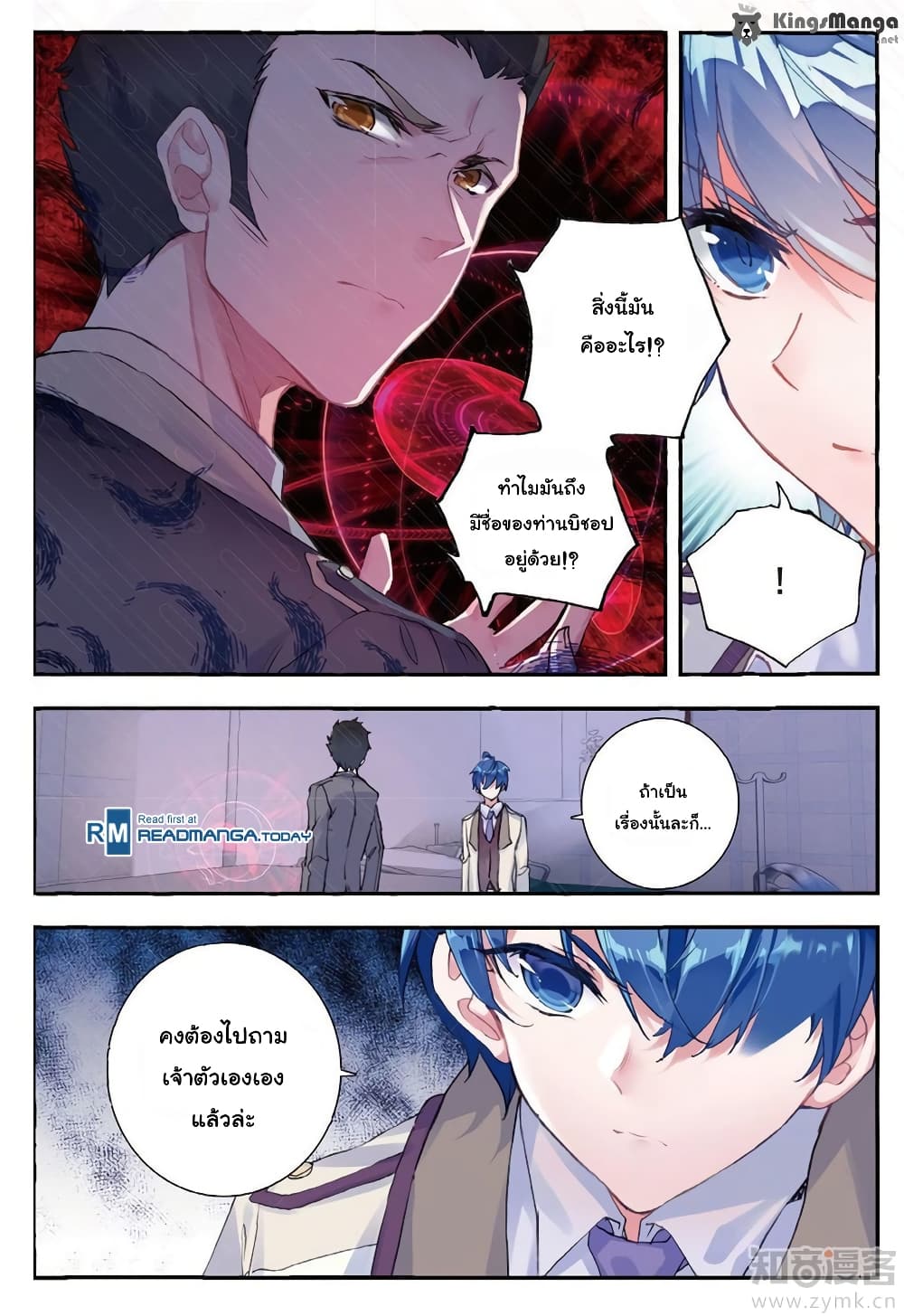 Douluo Dalu II 140-การสอบสวน