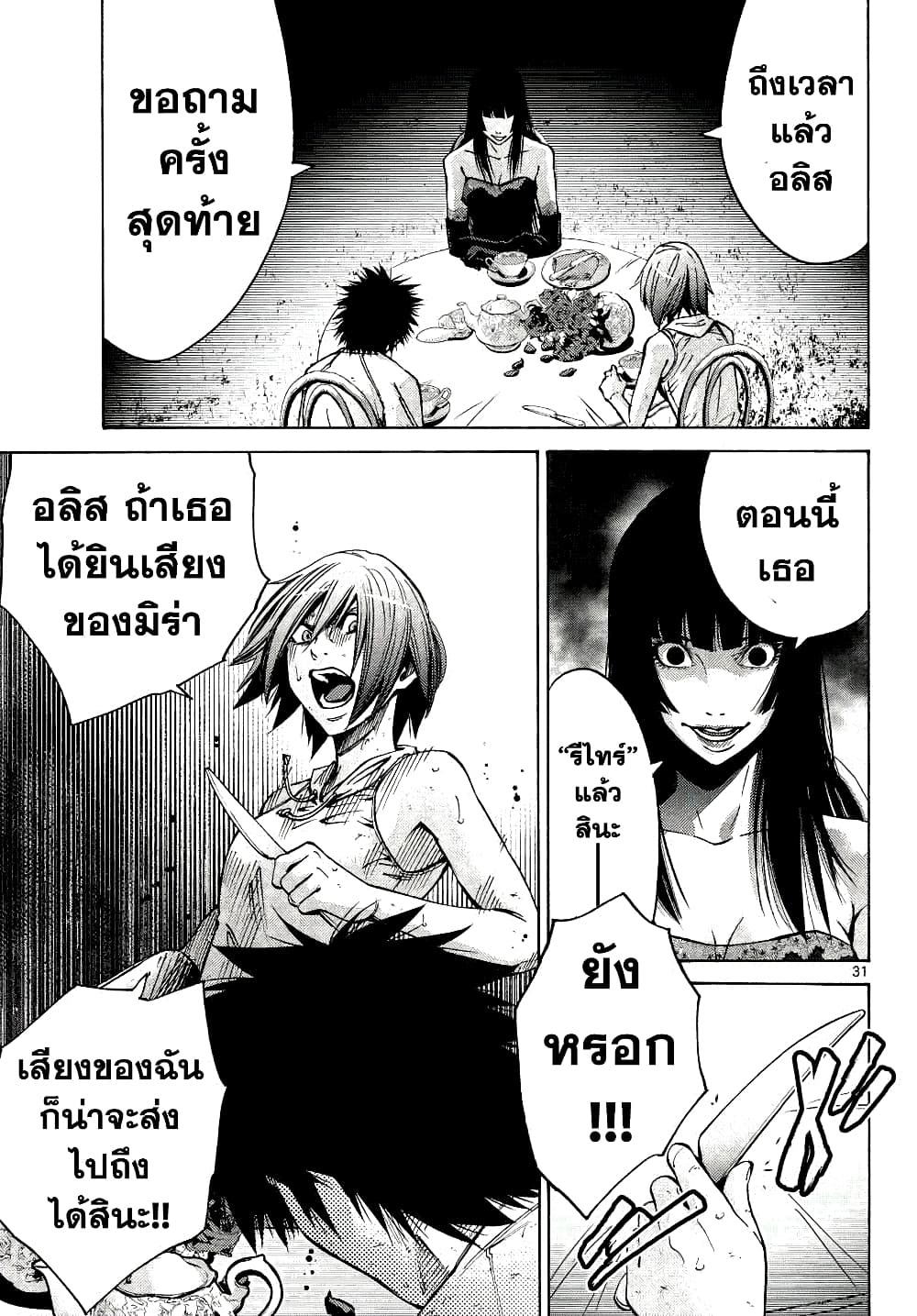 Imawa no Kuni no Alice 61-ควีนโพธิ์แดง (4)
