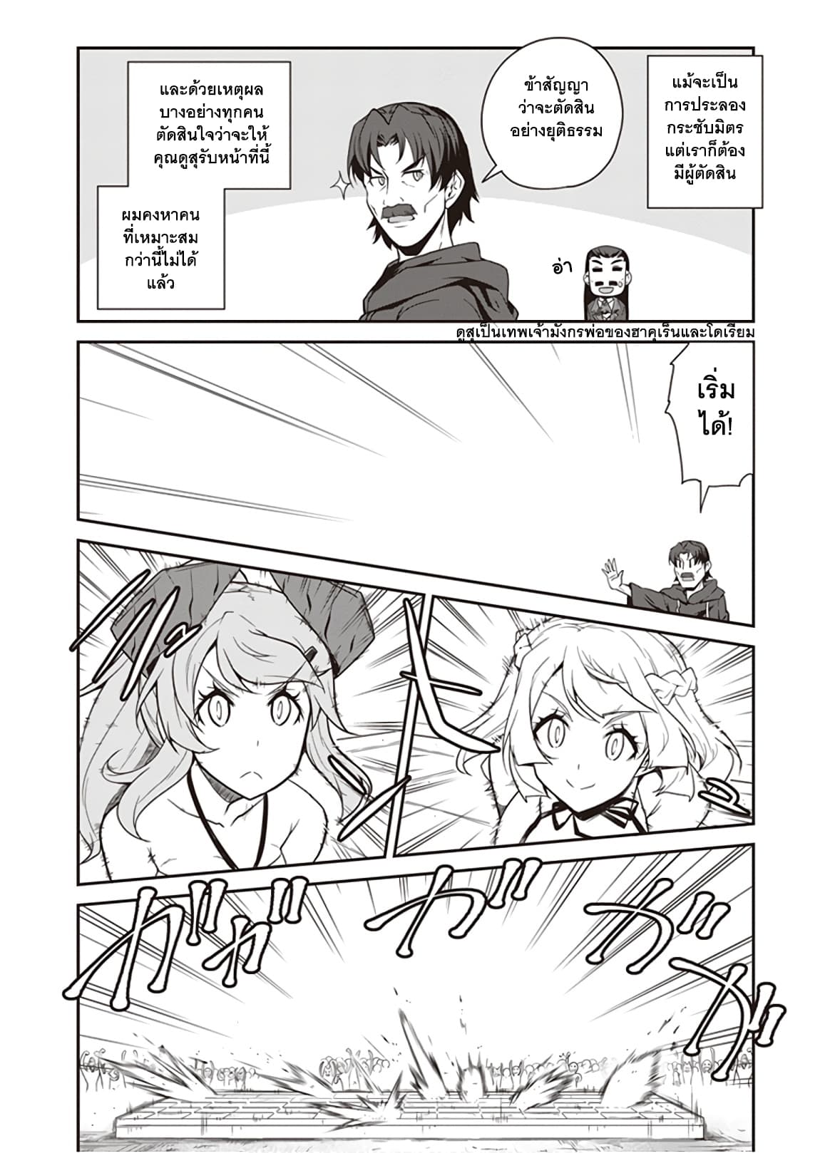 Isekai Nonbiri Nouka ชีวิตเกษตรตามใจ ในต่างโลก 77-77