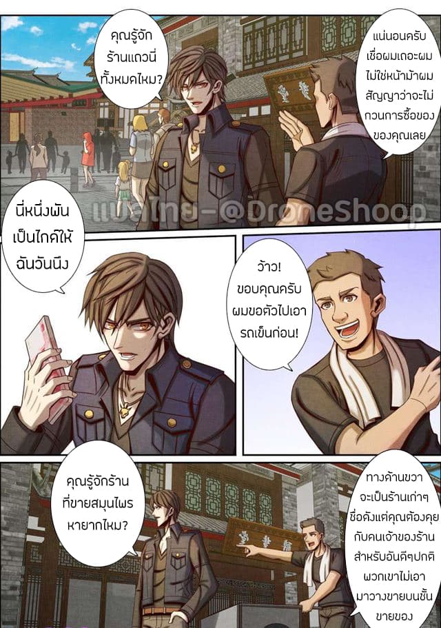 Return From the World of Immortals 39-39