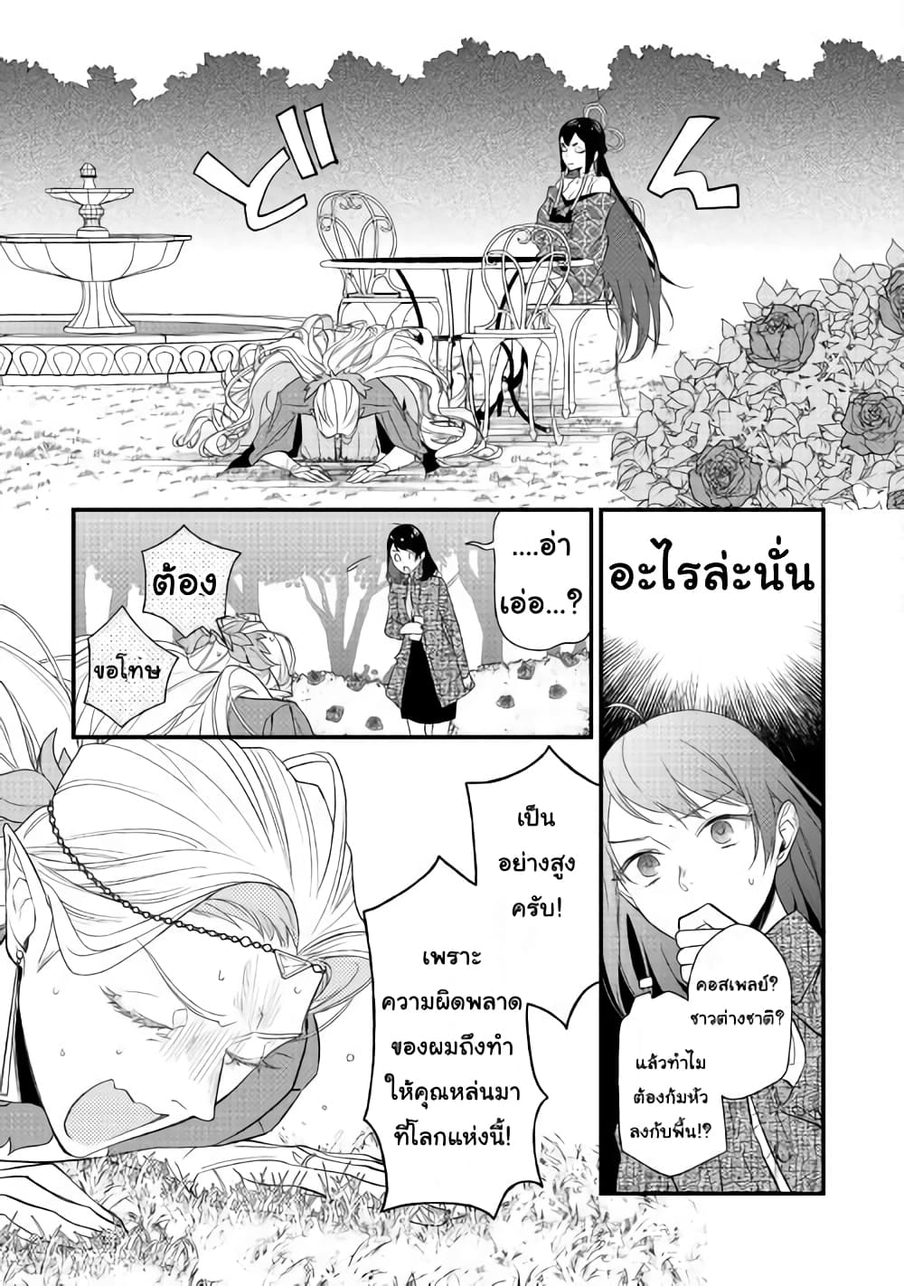 Teni-saki wa Kusushi ga Sukunai Sekaideshita เดินอยู่ดีๆ รู้ตัวอีกที มาขายยาอยู่ต่างโลก 1-1