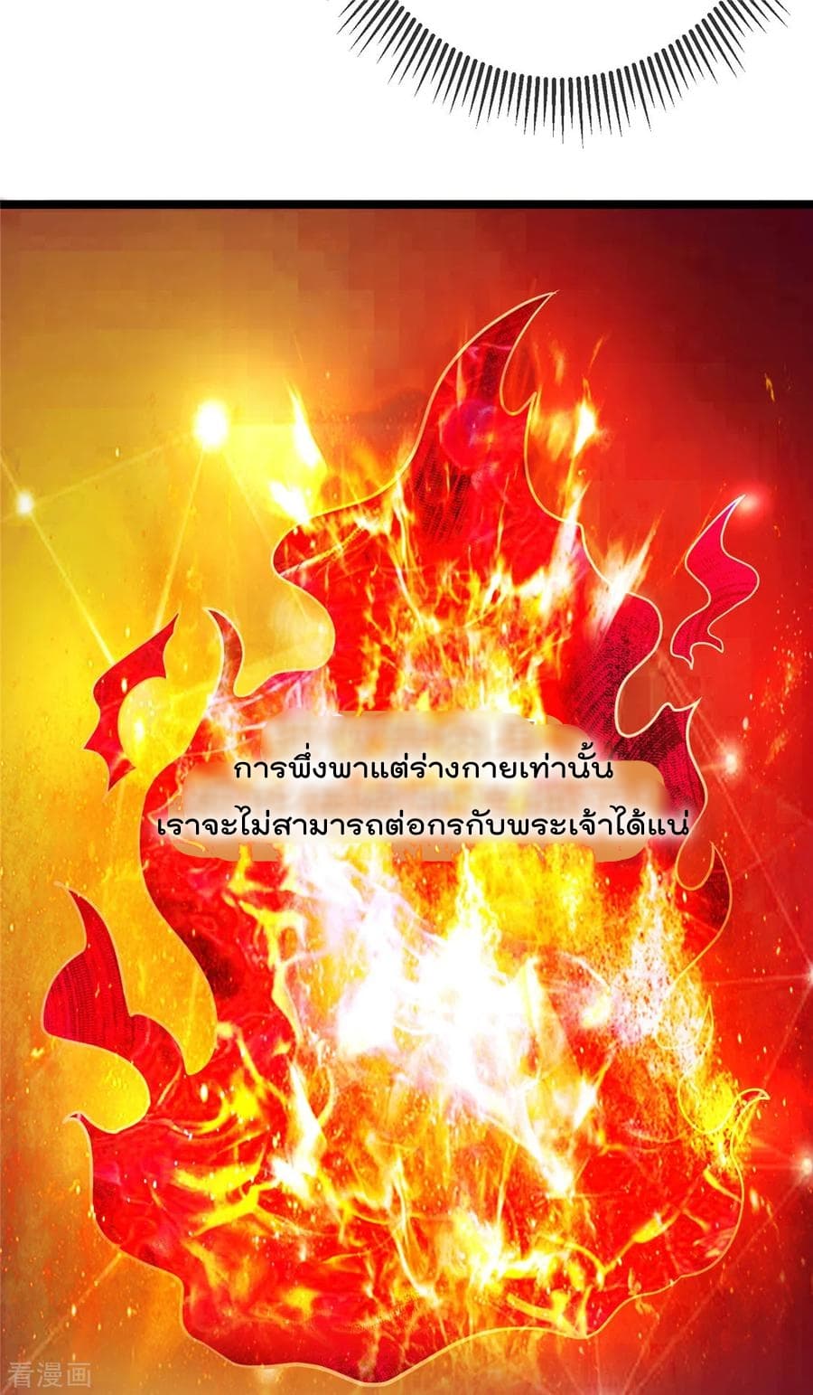Immortal King of City ราชาอมตะแห่งนคร 71-71