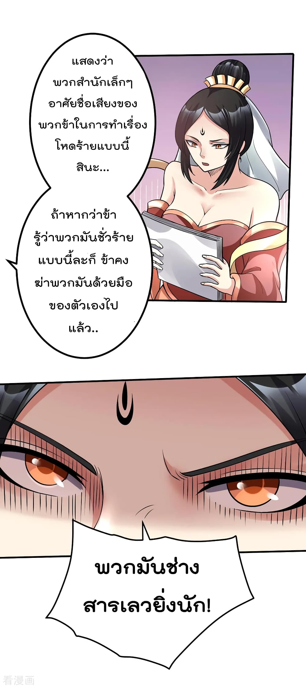 Immortal King of City ราชาอมตะแห่งนคร 96-96