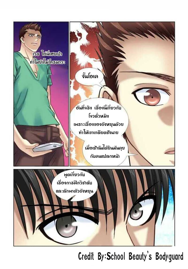 School Beauty's Bodyguard 62-62