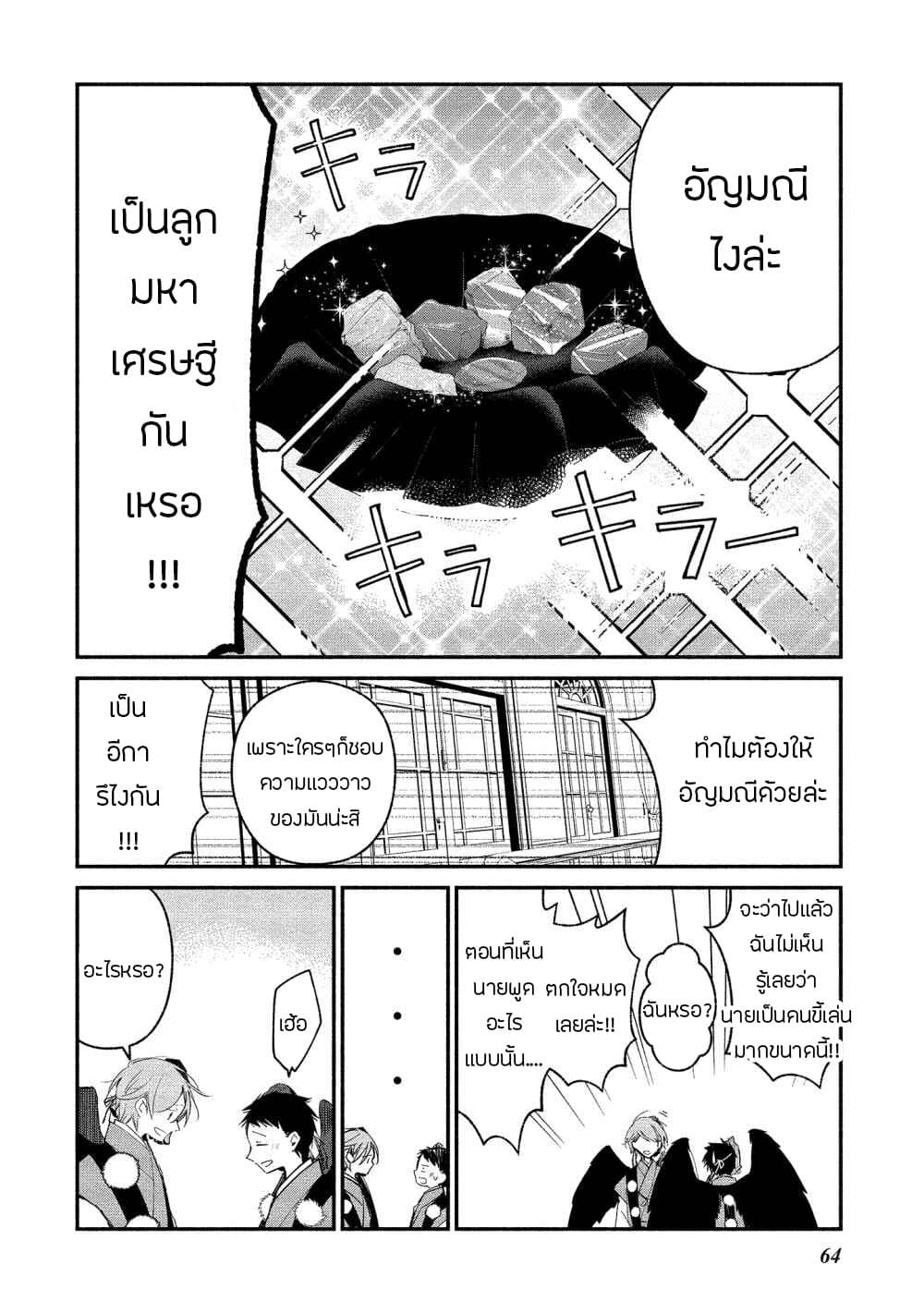 Koibito wa Oni no Hime 9-9