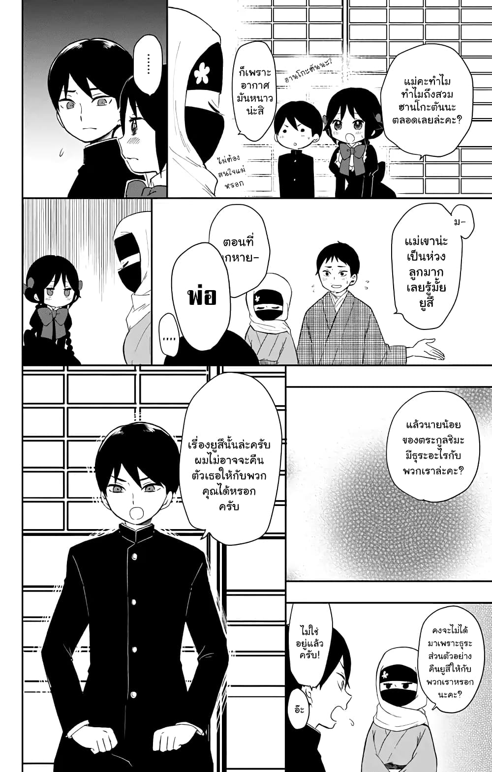 Taishou Otome Otogibanashi  เรื่องเล่าของสาวน้อยยุคไทโช 35-แม่ลูก