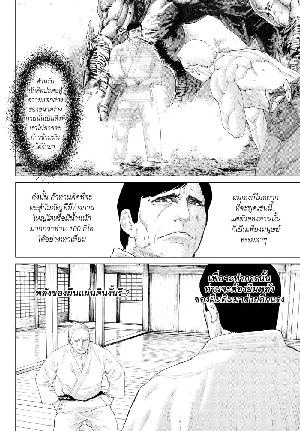 The Ride-On King ท่านปูตินต่างโลก 8-ท่านประธานาธิบดี กับมังกรต้องคำสาป