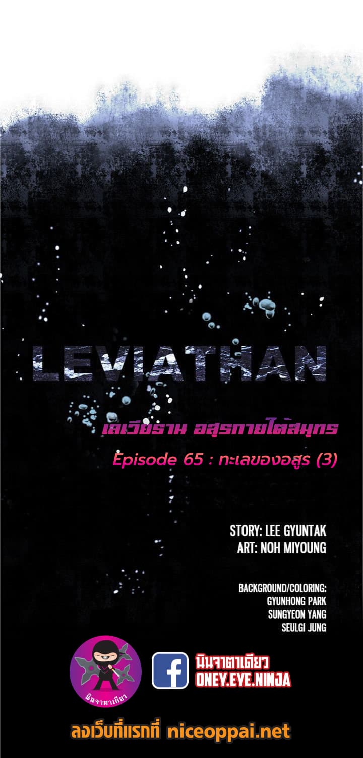 Leviathan 65-65