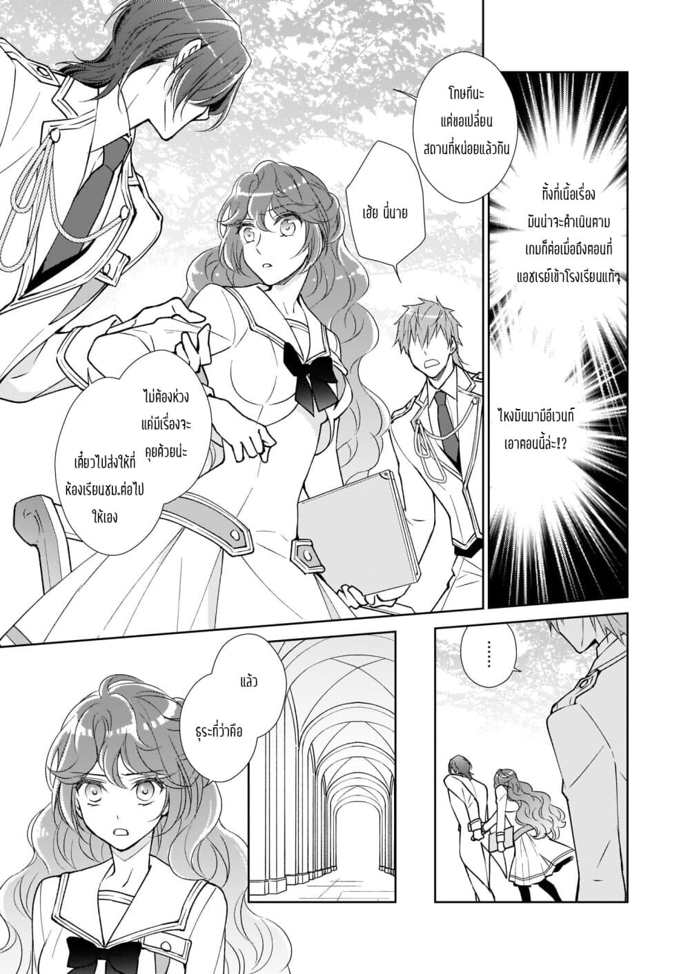Tensei shite Yandere Kouryaku Taishou Kyara to Shujuukankei ni Natta Kekka 3-3