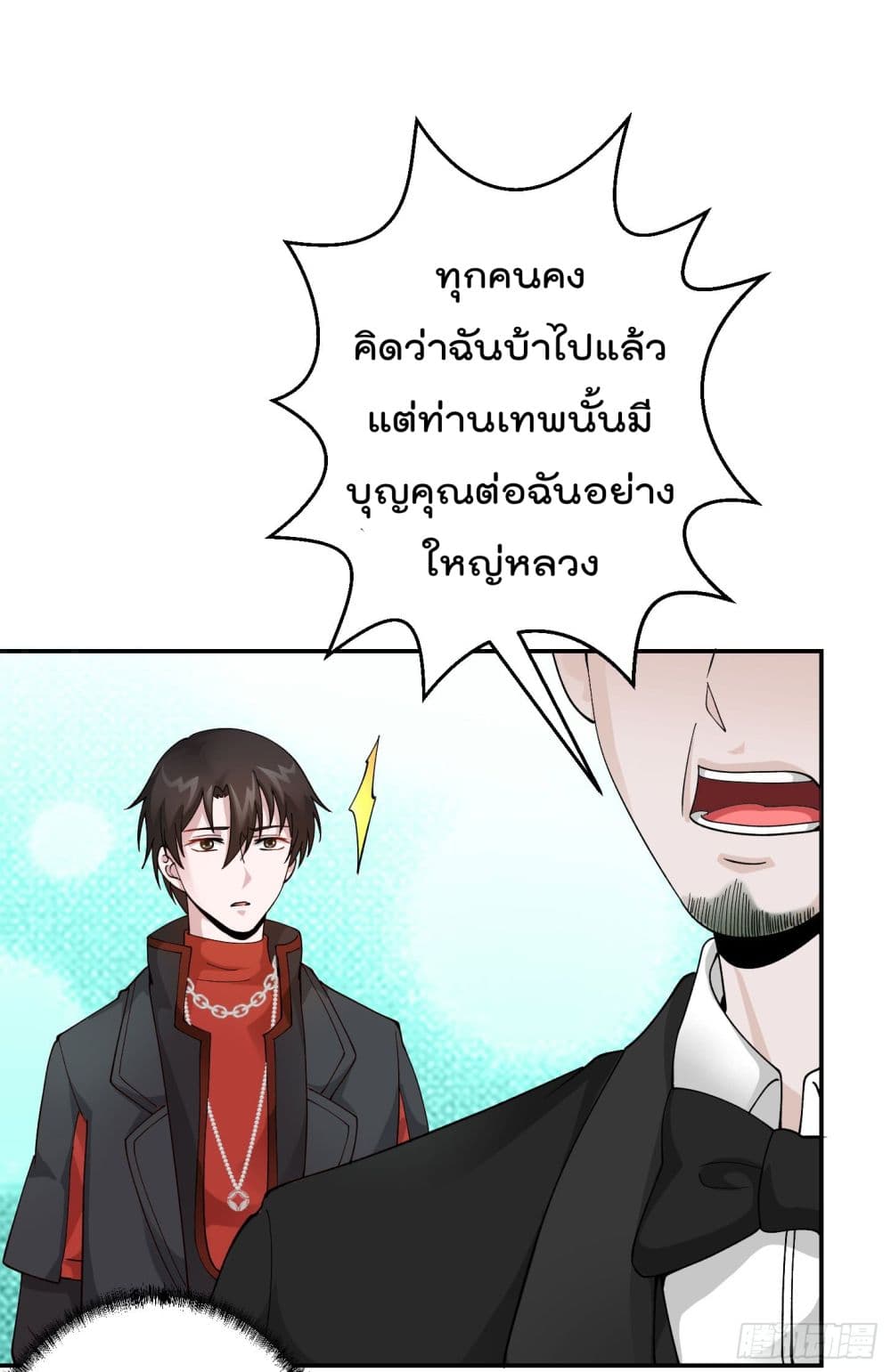 The Legend God King in The City ตำนานราชันเซียนแห่งนคร 20-20