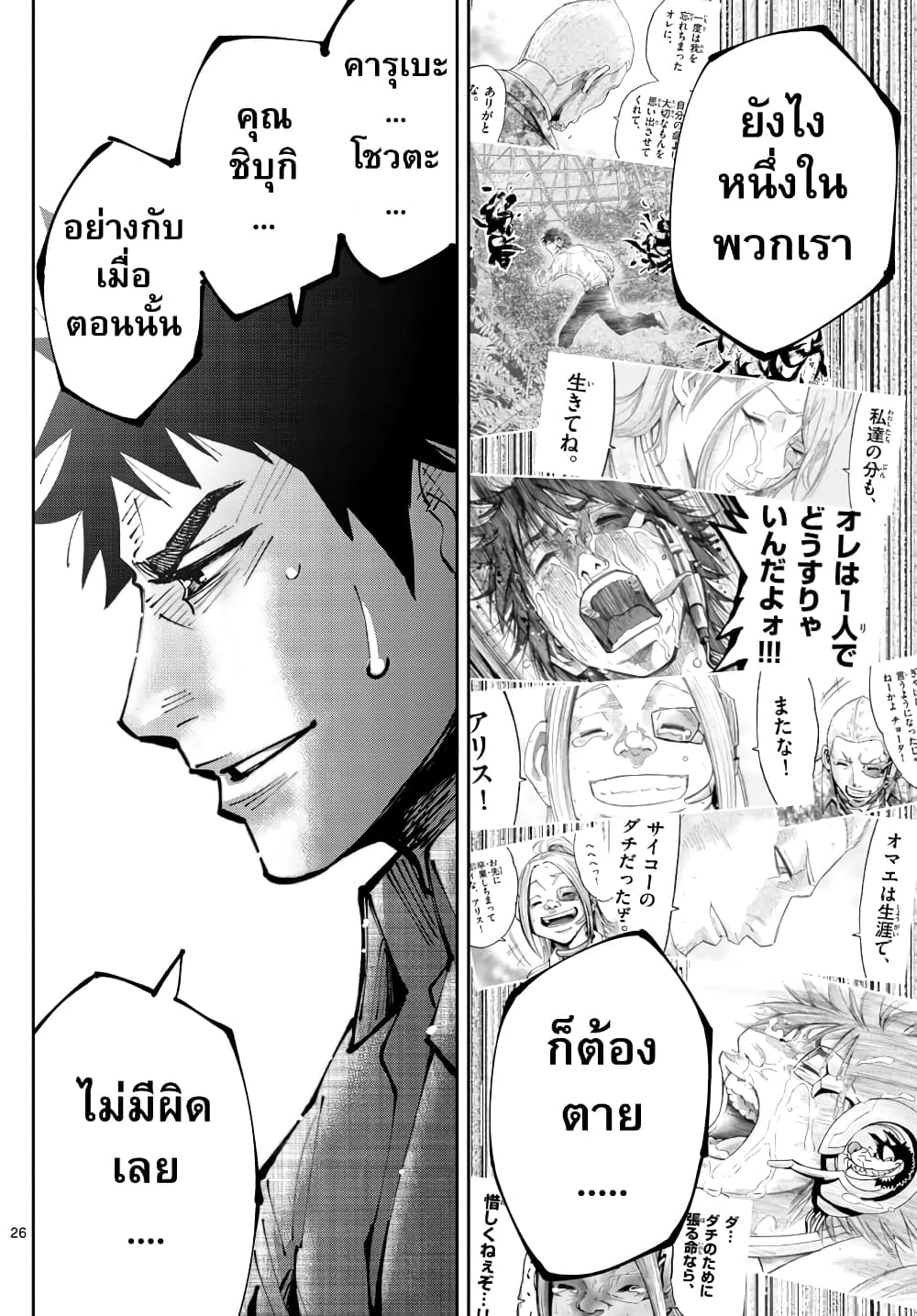 Imawa no Kuni no Alice Retry อลิสในแดนมรณะ RETRY 2-9 โพธิ์แดง (2)