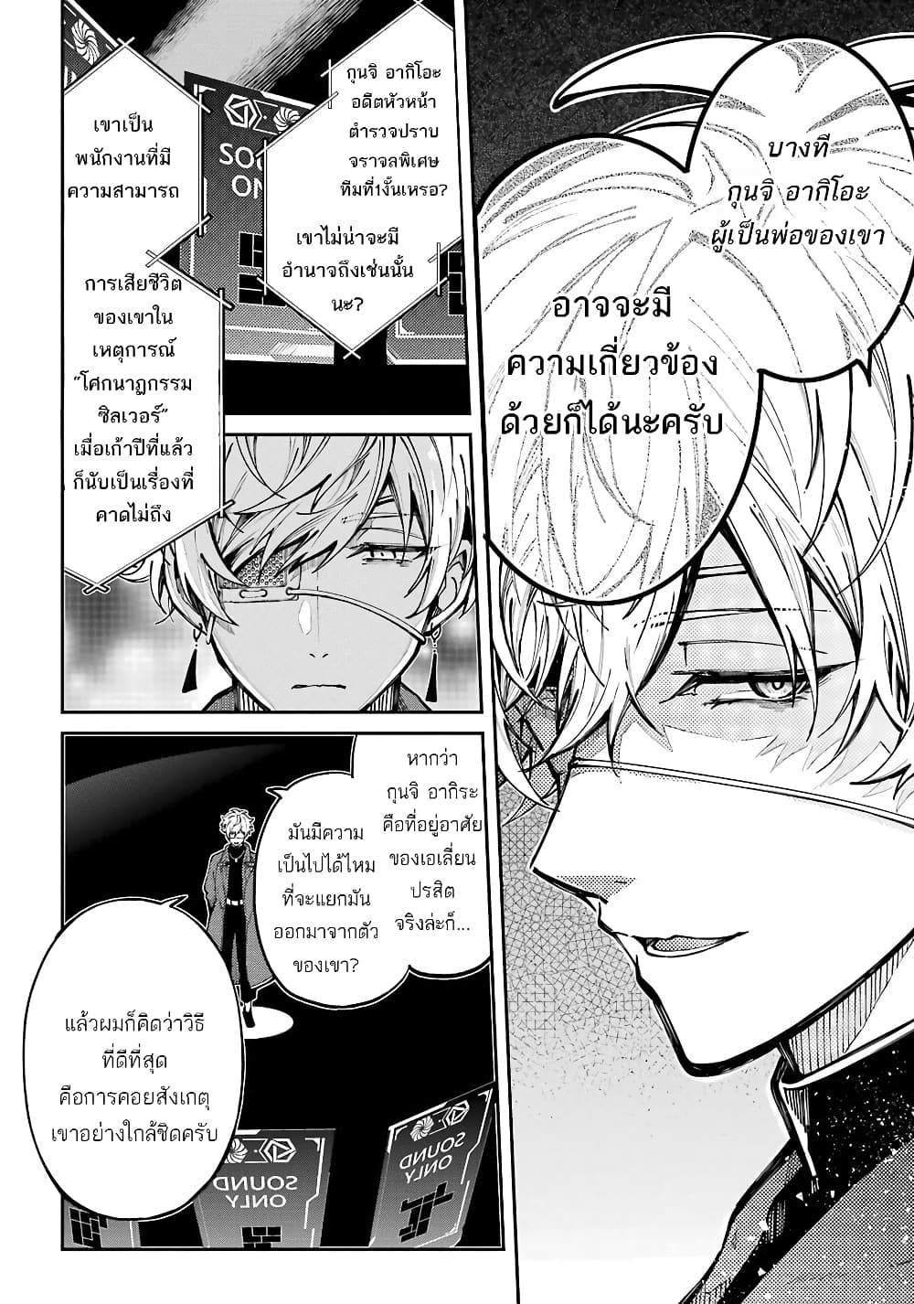 Tokyo Aliens 4-เอเลี่ยนที่ไม่ปรากฎชื่อ