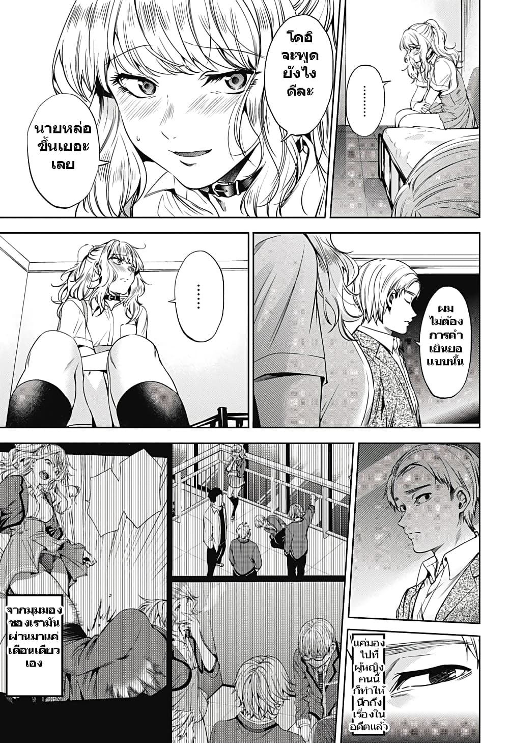 World's End Harem 61-61