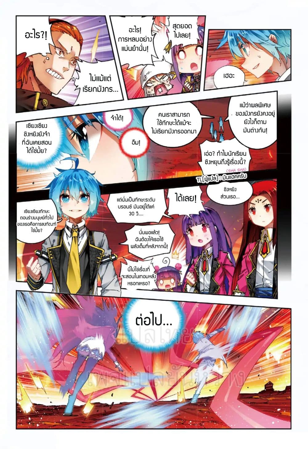 X - Epoch of the Dragon ยุคสมัยแห่งมังกร 59-59