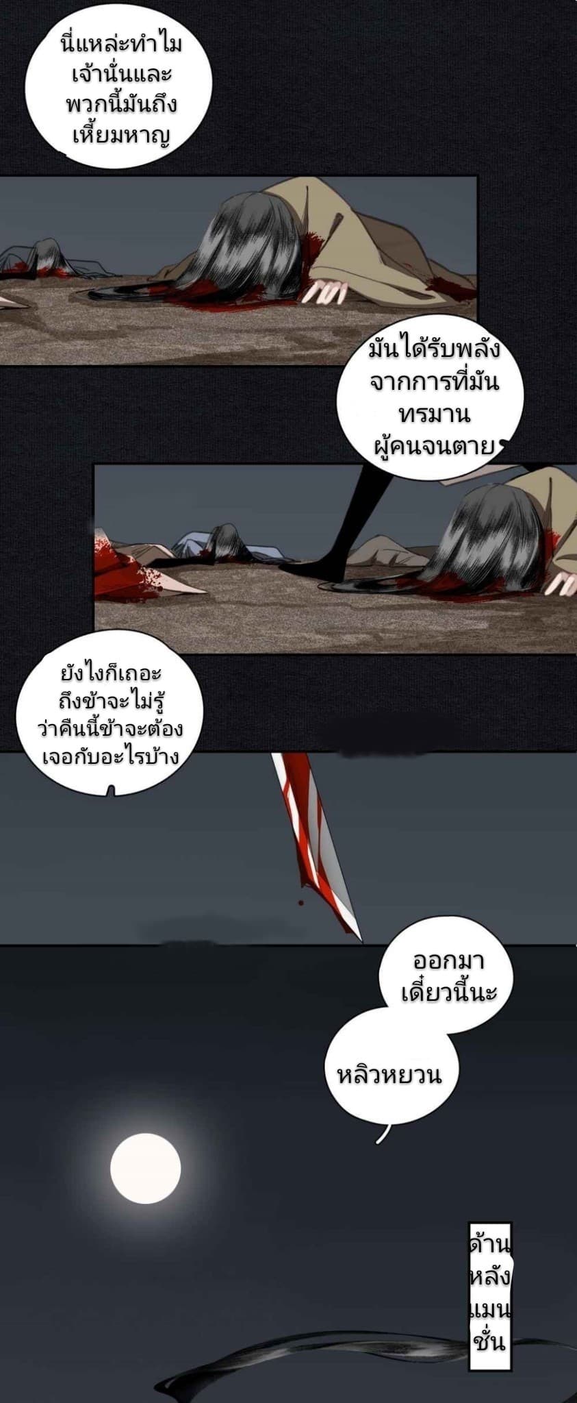 I Accidentally Saved the Jianghu's Enemy 5-5