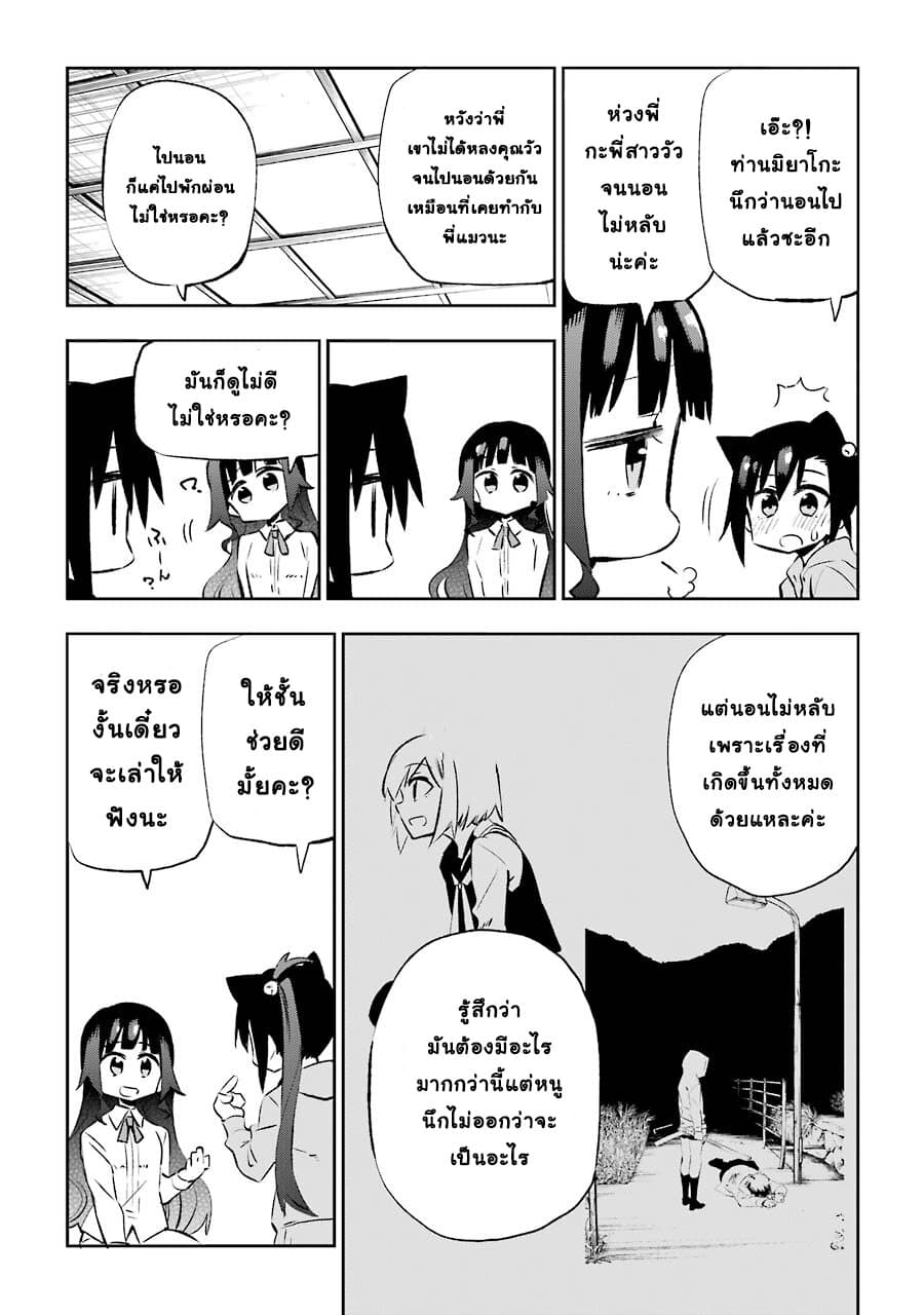 Urami Koi, Koi, Urami Koi 30-อสูร