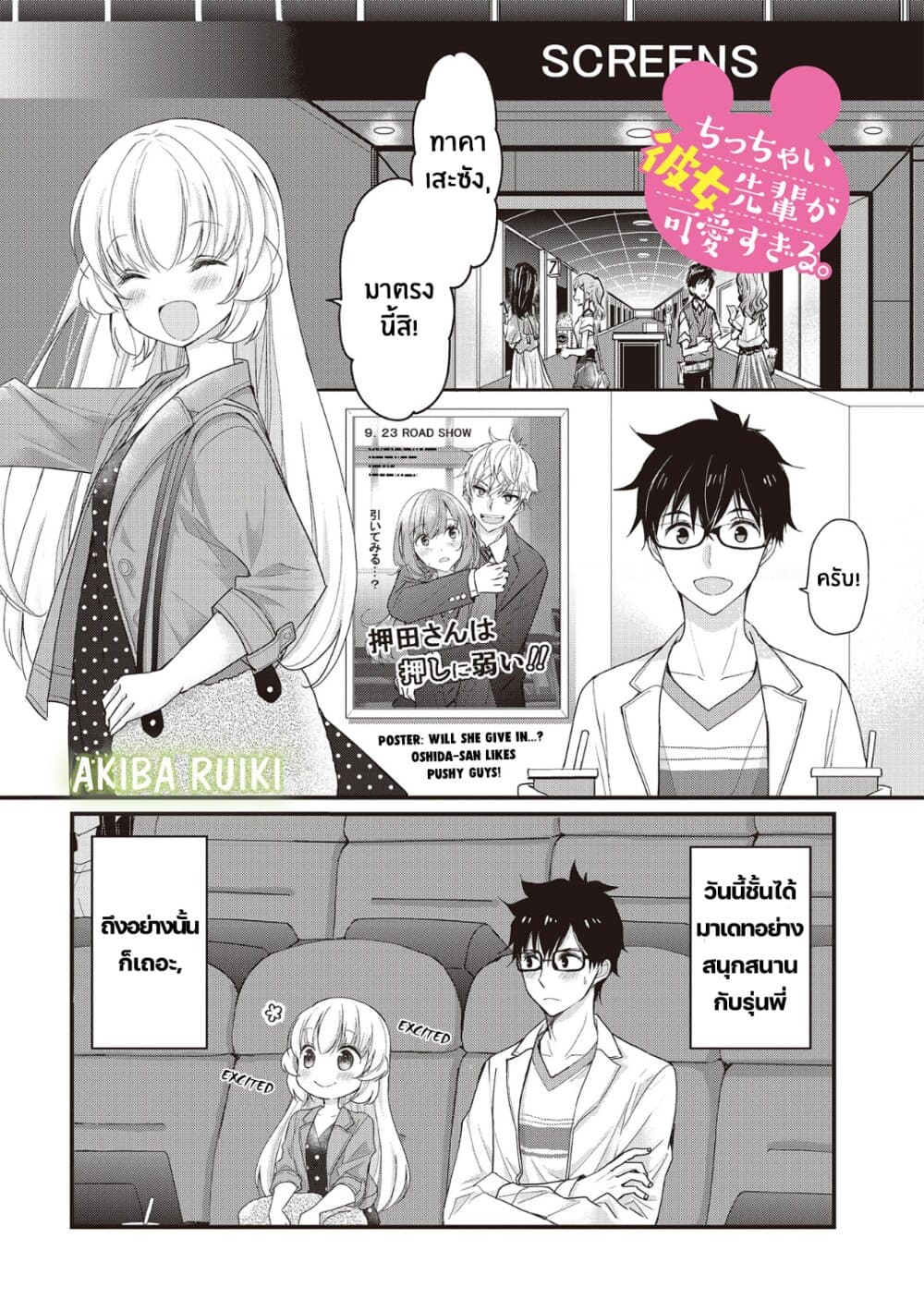 Chicchai Kanojo Senpai ga Kawaisugiru. 2-2