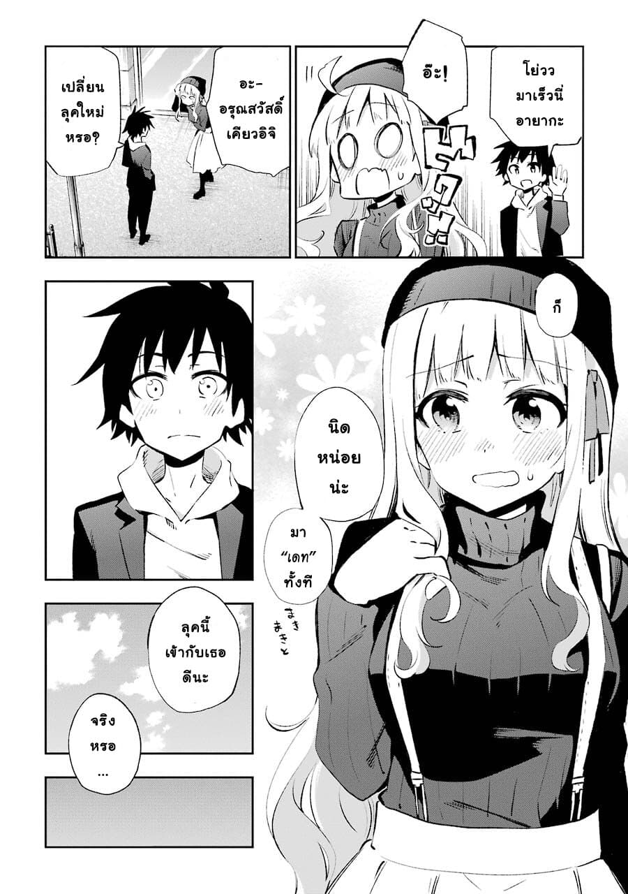 Urami Koi, Koi, Urami Koi 30-อสูร