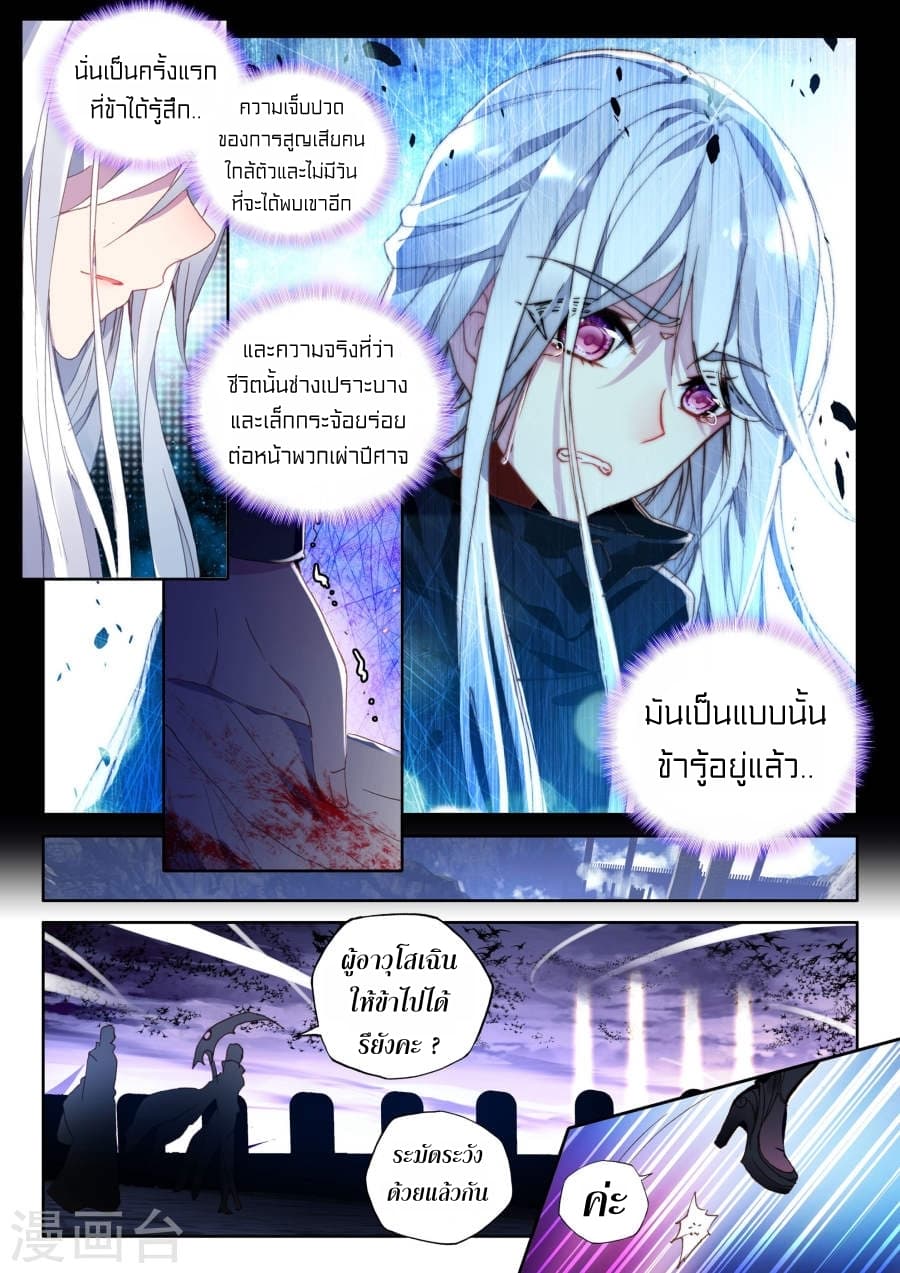 Shen Yin Wang Zuo ผนึกเทพบัลลังก์ราชันย์ 118-118