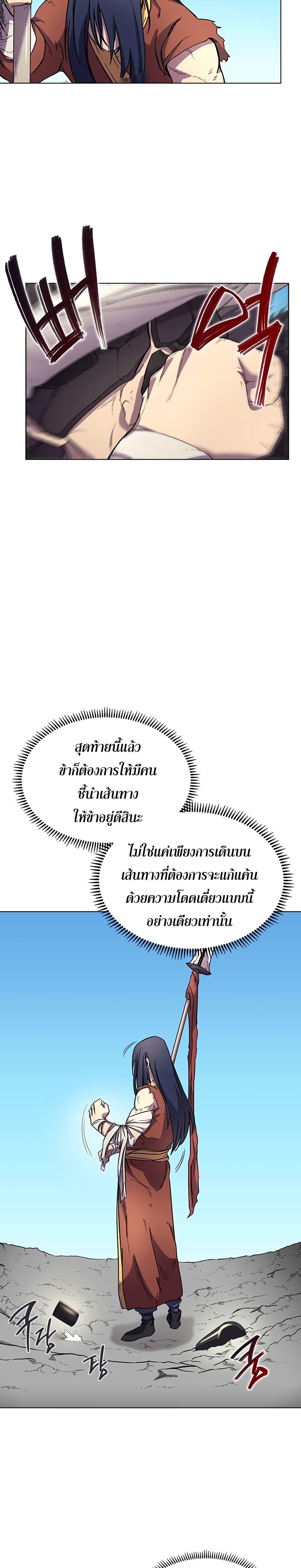 Chronicles of Heavenly Demon ตำนานมารสวรรค์ 104-104