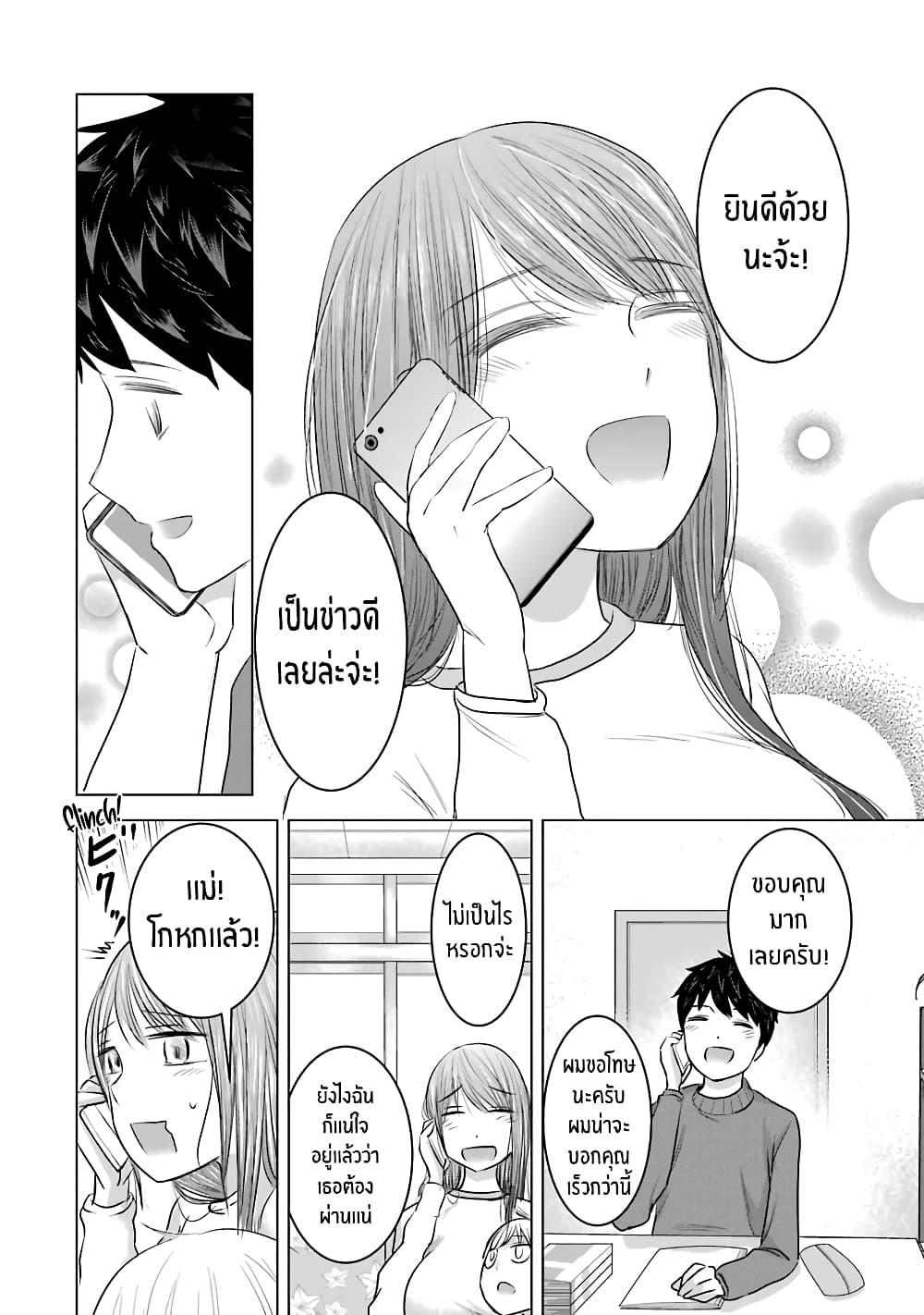 I Want Your Mother to Be with Me! แม่นายฉันขอนะ! 16-16
