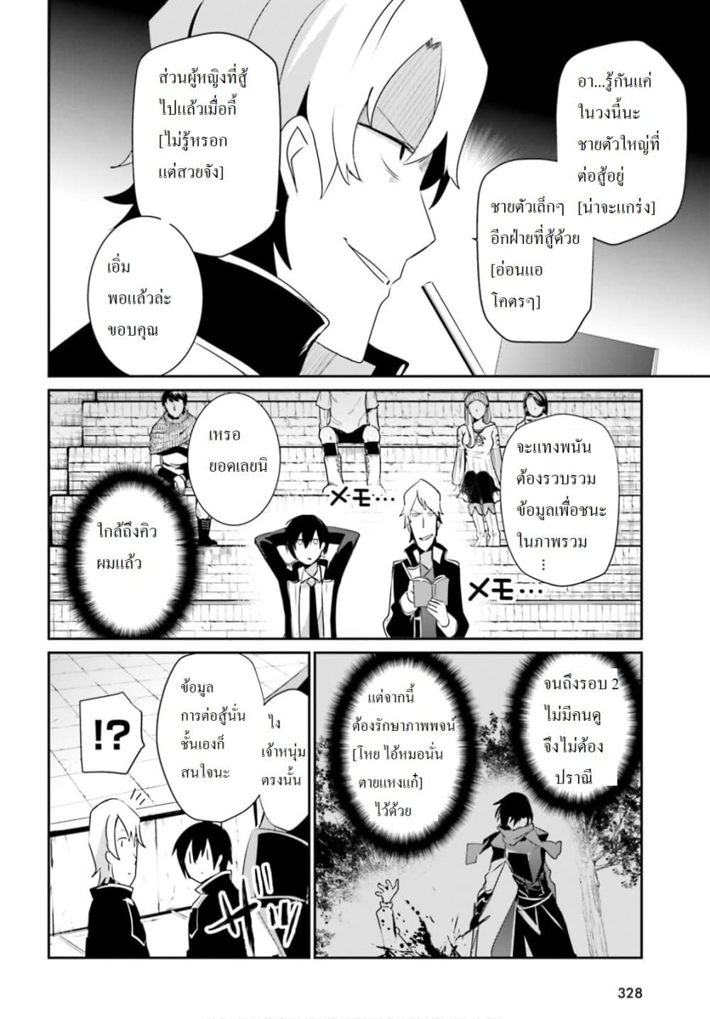 Kage no Jitsuryokusha ni Naritakute! อยากเป็นพลังในเงามืด 21-21