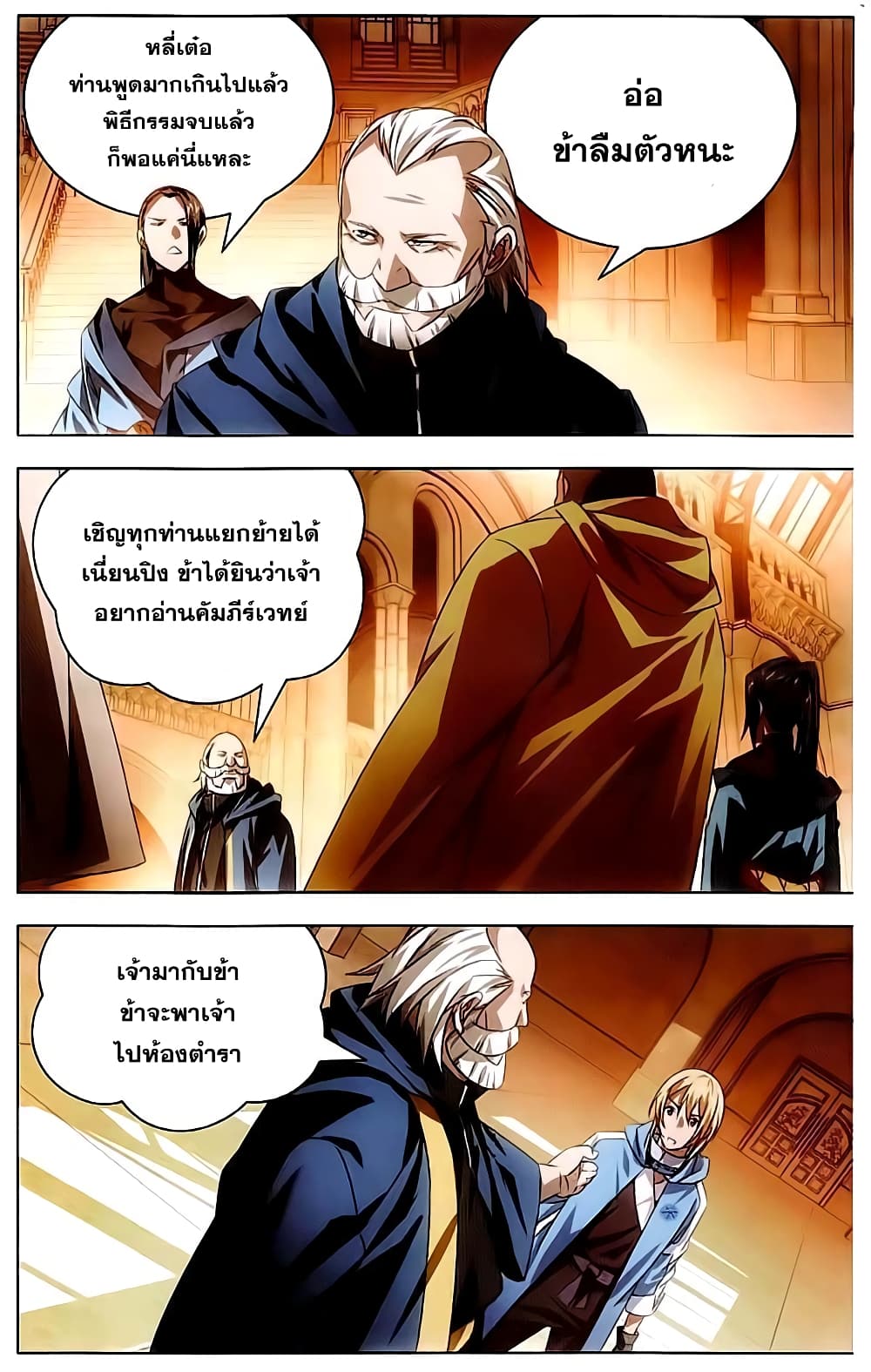 The Magic Chef of Ice and Fire 16-พ่อครัวจอมเวทย์ น้ำแข็งและไฟ