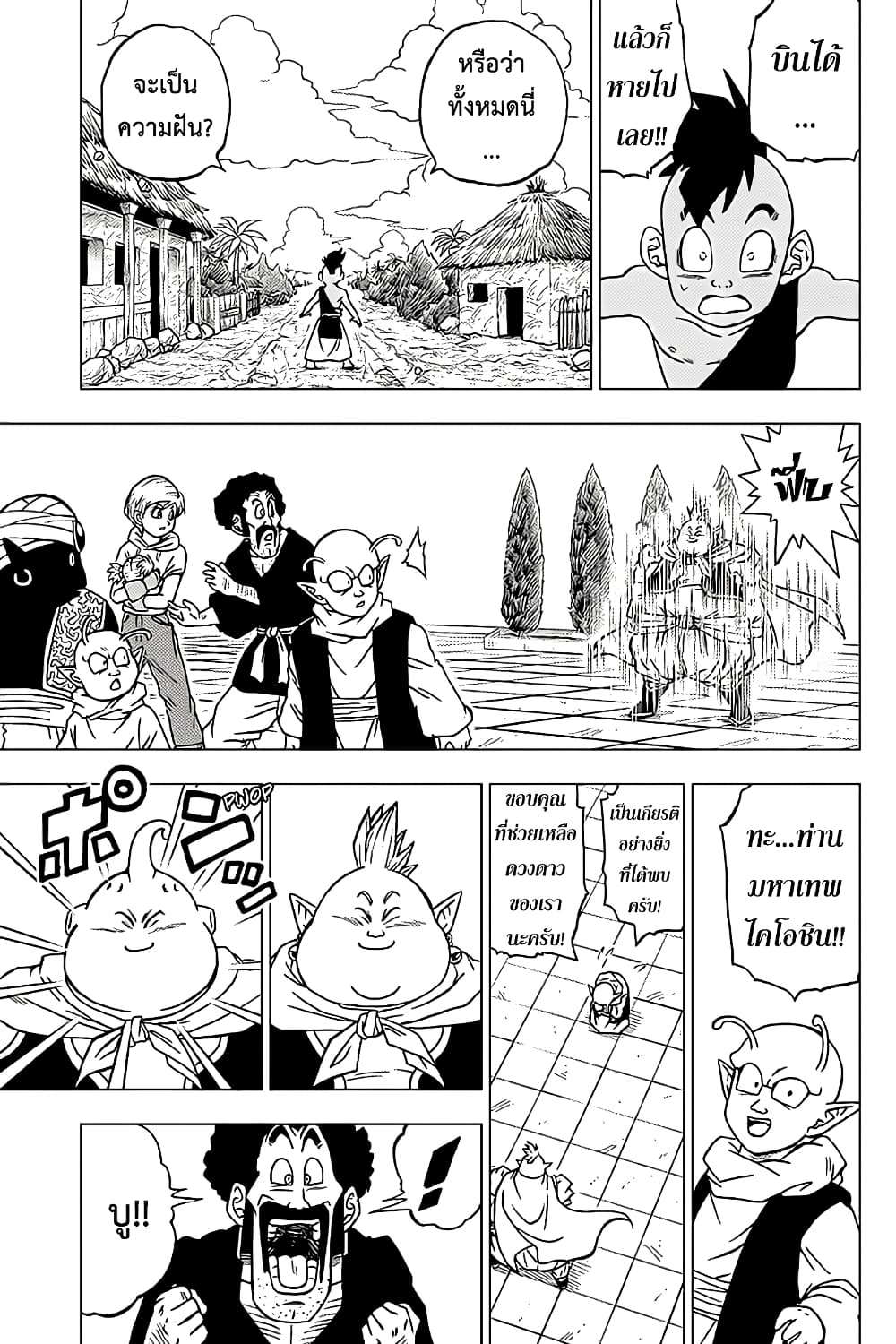 Dragon Ball Super 67-แฮปปี้เอนดิ้ง...และหลังจากนั้น...