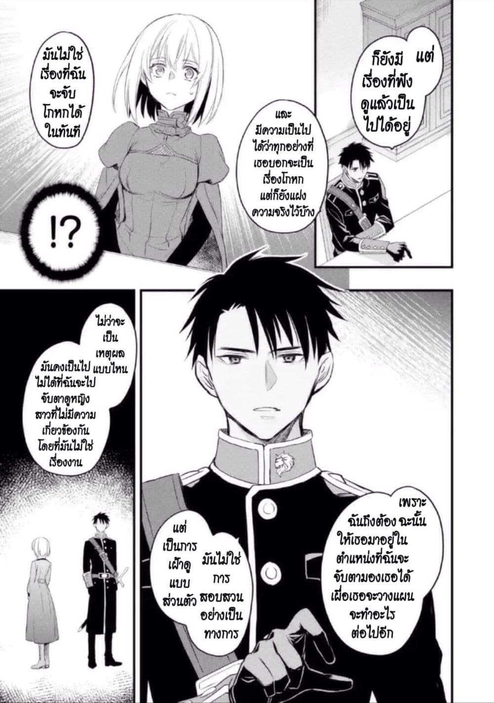 The Holy Grail of Eris 12-คำตอบและการเริ่มต้นใหม่