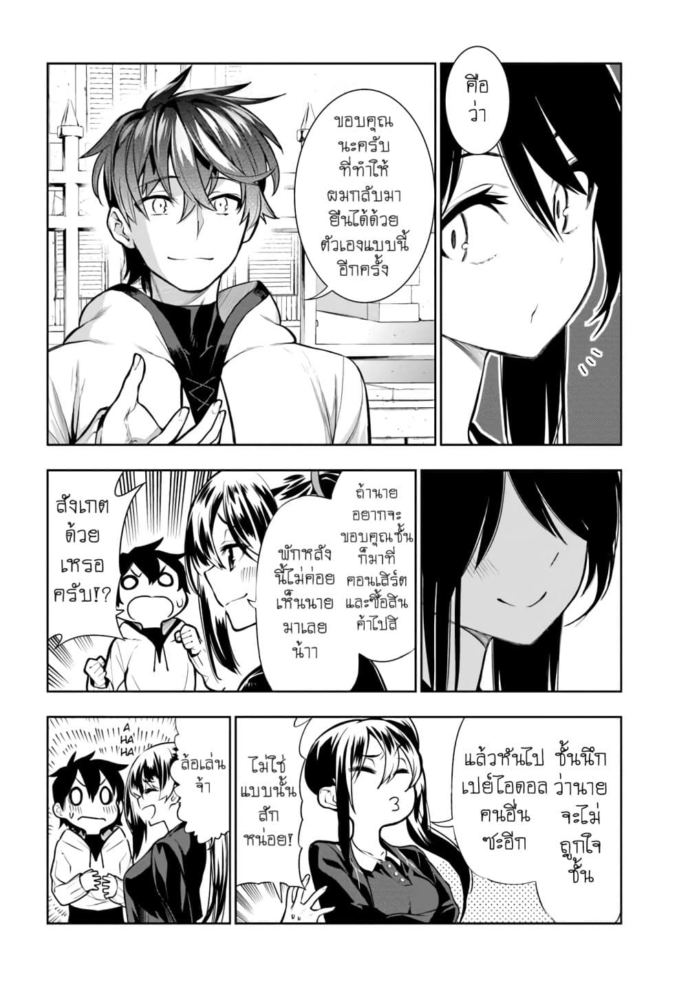 Ningen Fushin no Boukenshatachi ga Sekai o Sukuu Youdesu 13-13
