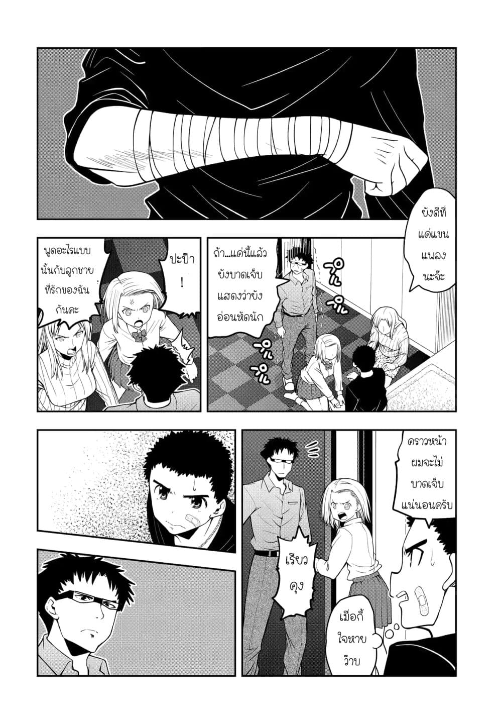 Omoi ga Omoi Omoi-san ฝาแฝด หัวใจสองดวง 15-คุณพ่อ