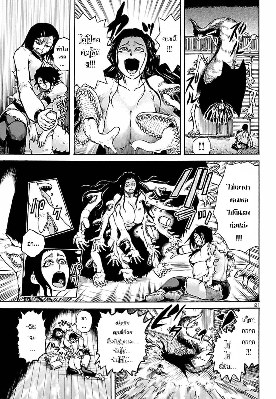 Boku to Akumu to Oneesan สารบัญปีศาจ 3-3