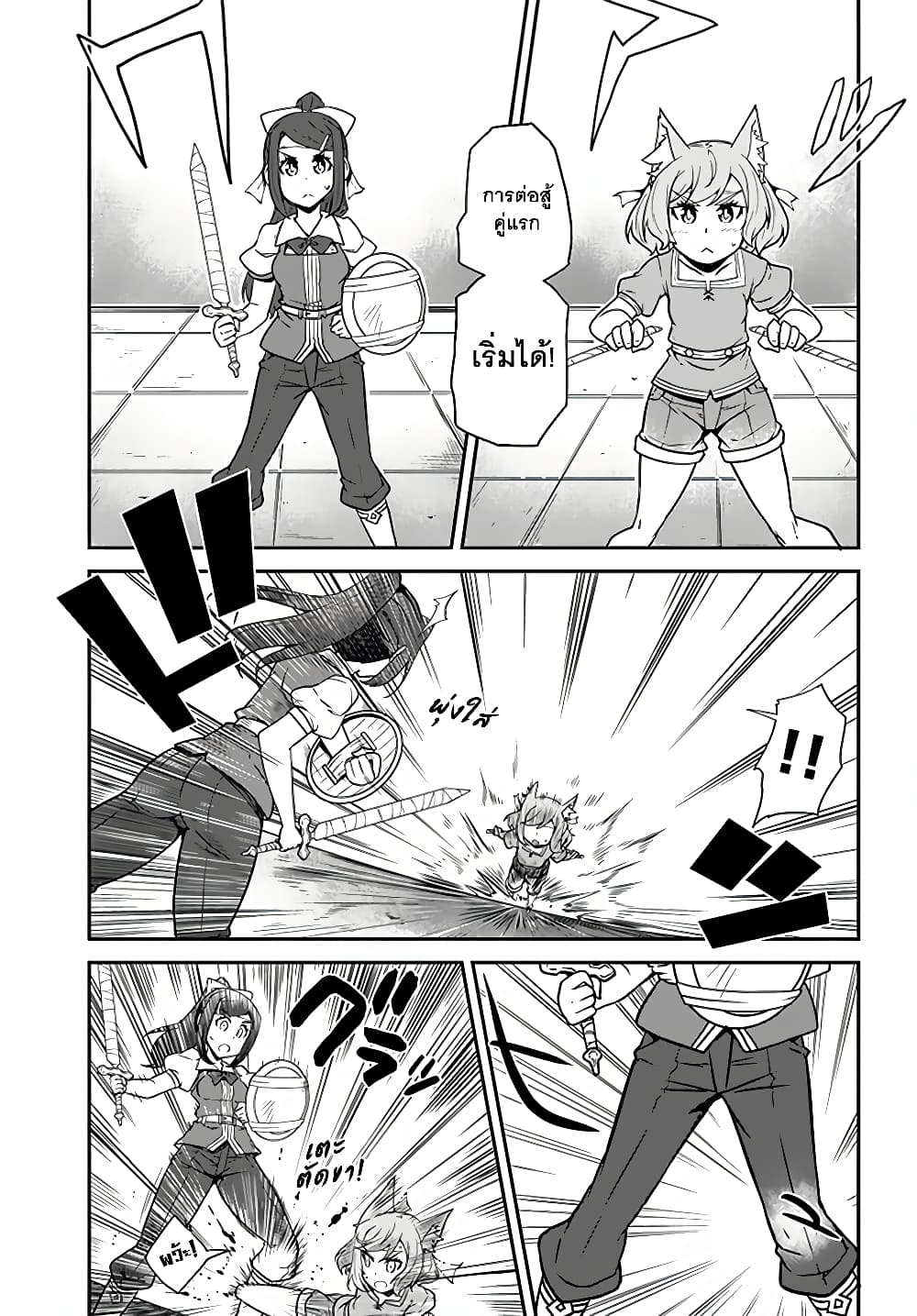 Isekai Nonbiri Nouka ชีวิตเกษตรตามใจ ในต่างโลก 70-70