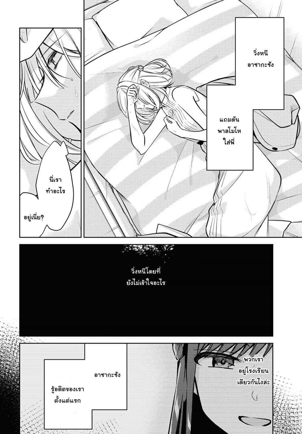 Kimi to Tsuzuru Utakata 6-จมลึกลงไปในห่าฝน