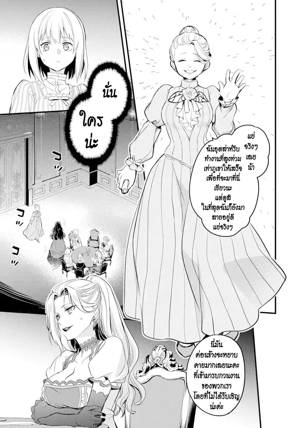 The Holy Grail of Eris 14-งานสตรีแห่งความเงียบ