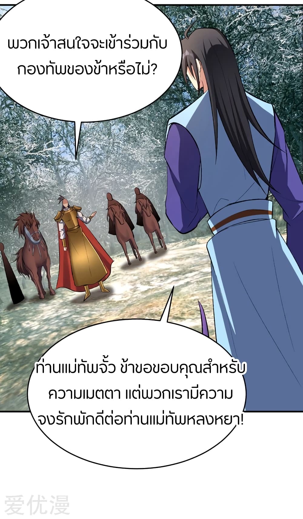 Rise of The Demon King รุ่งอรุณแห่งราชาปีศาจ 137-137