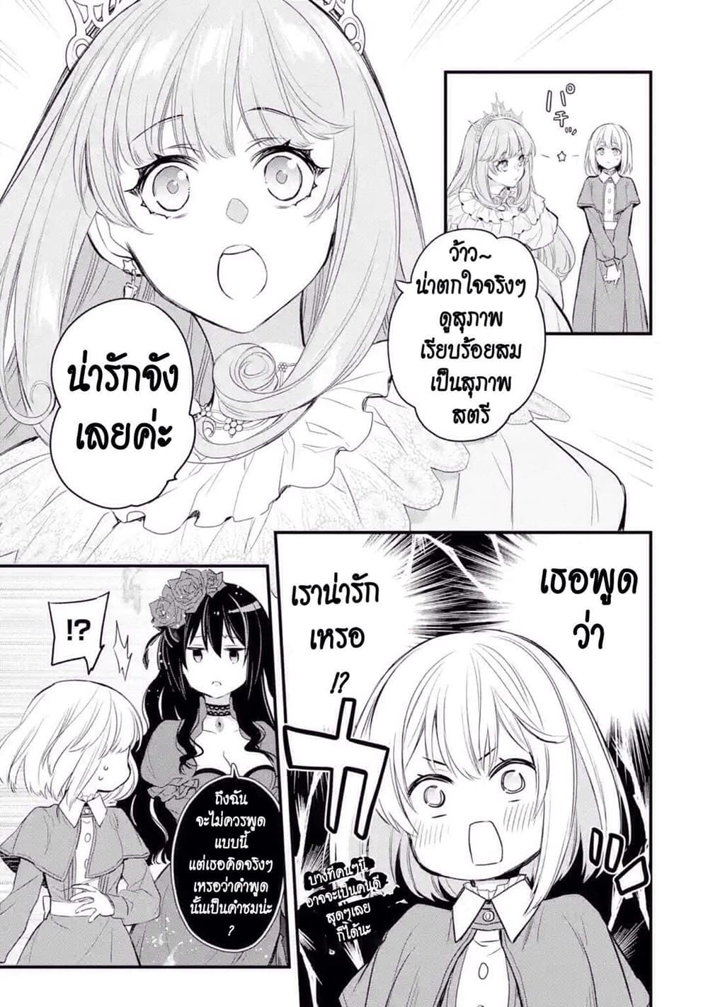 The Holy Grail of Eris 13-ถูกเชื้อเชิญไปพระราชวัง