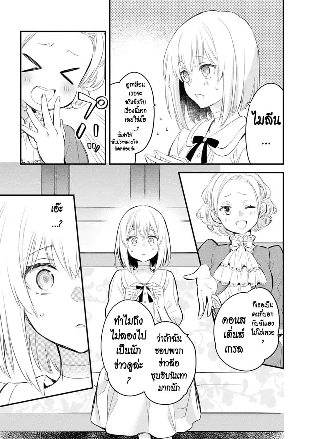 The Holy Grail of Eris 15-แขกที่ไม่ได้คาดคิด