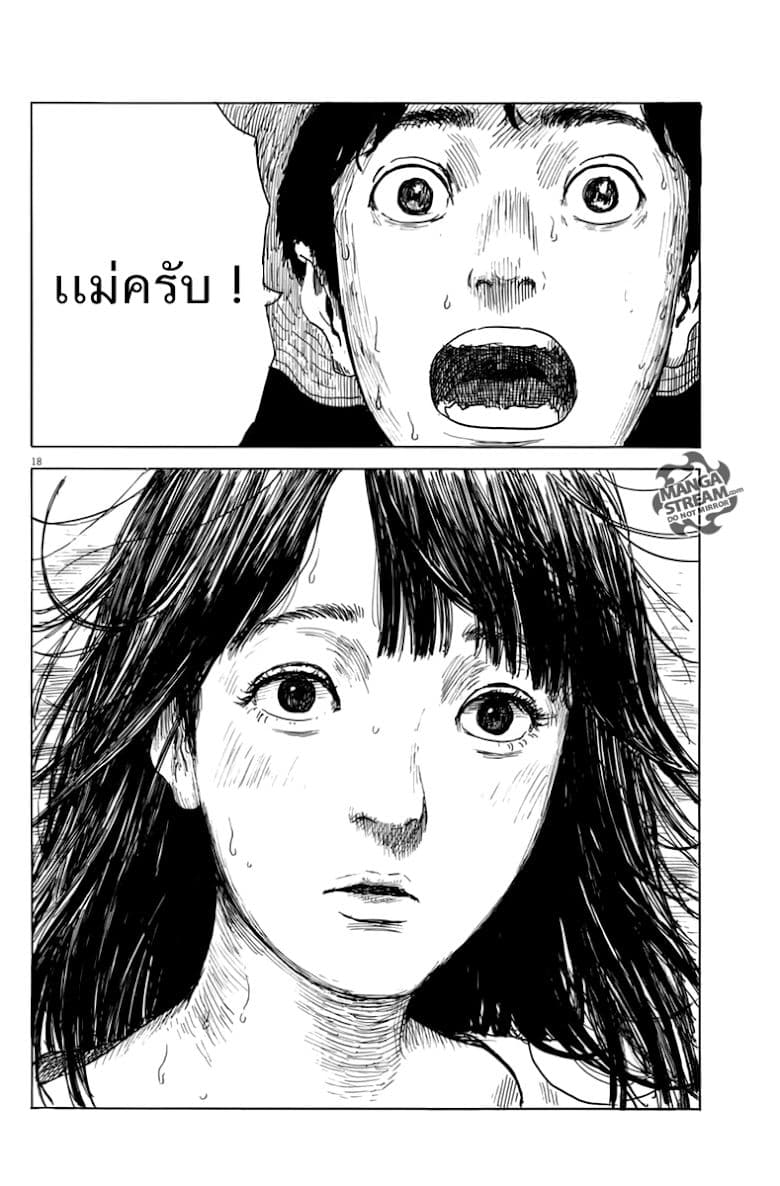 Chi no Wadachi 7-เริ่มปรากฎ