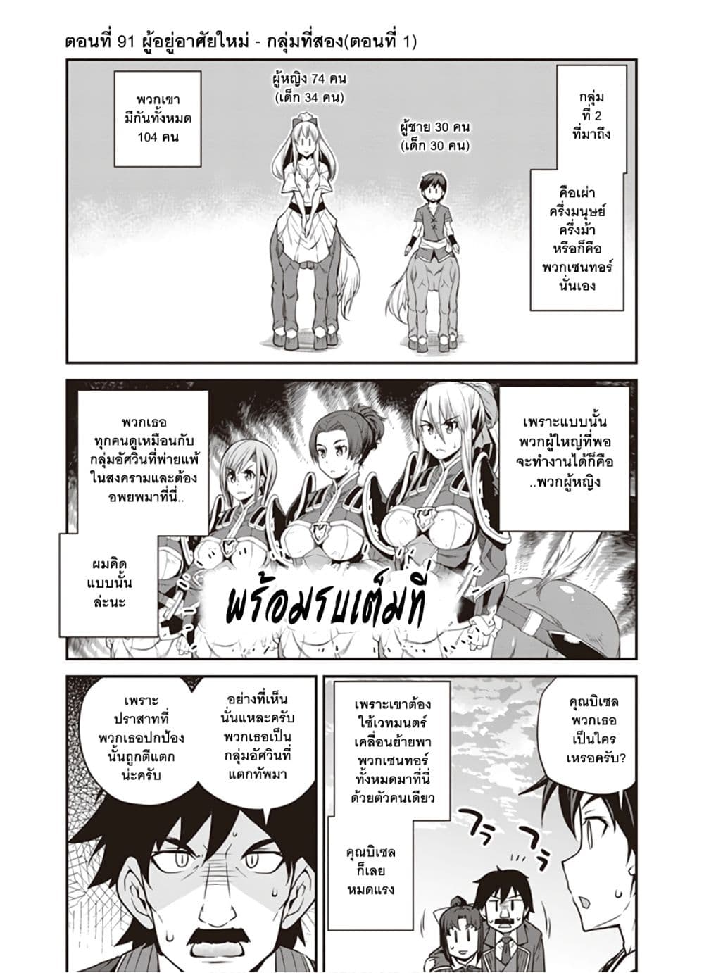 Isekai Nonbiri Nouka ชีวิตเกษตรตามใจ ในต่างโลก 91-91