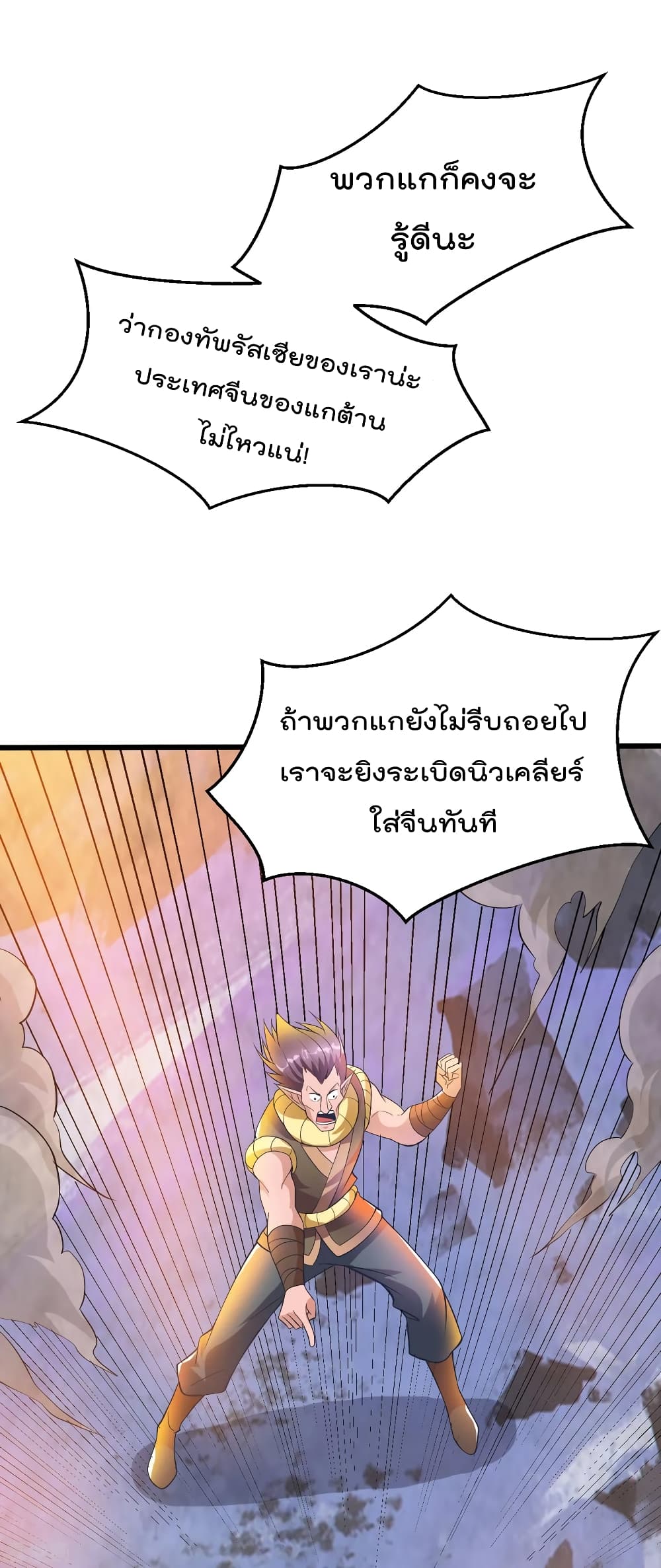 Immortal King of City ราชาอมตะแห่งนคร 151-151