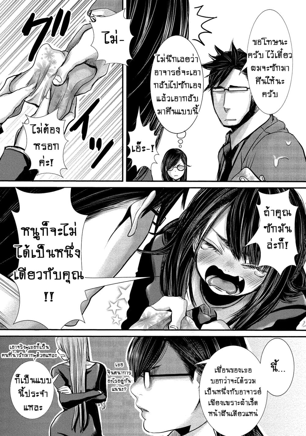 Joshikousei to Seishokushasan นักเรียนสาวซ่าปะทะอาจารย์ 7-7