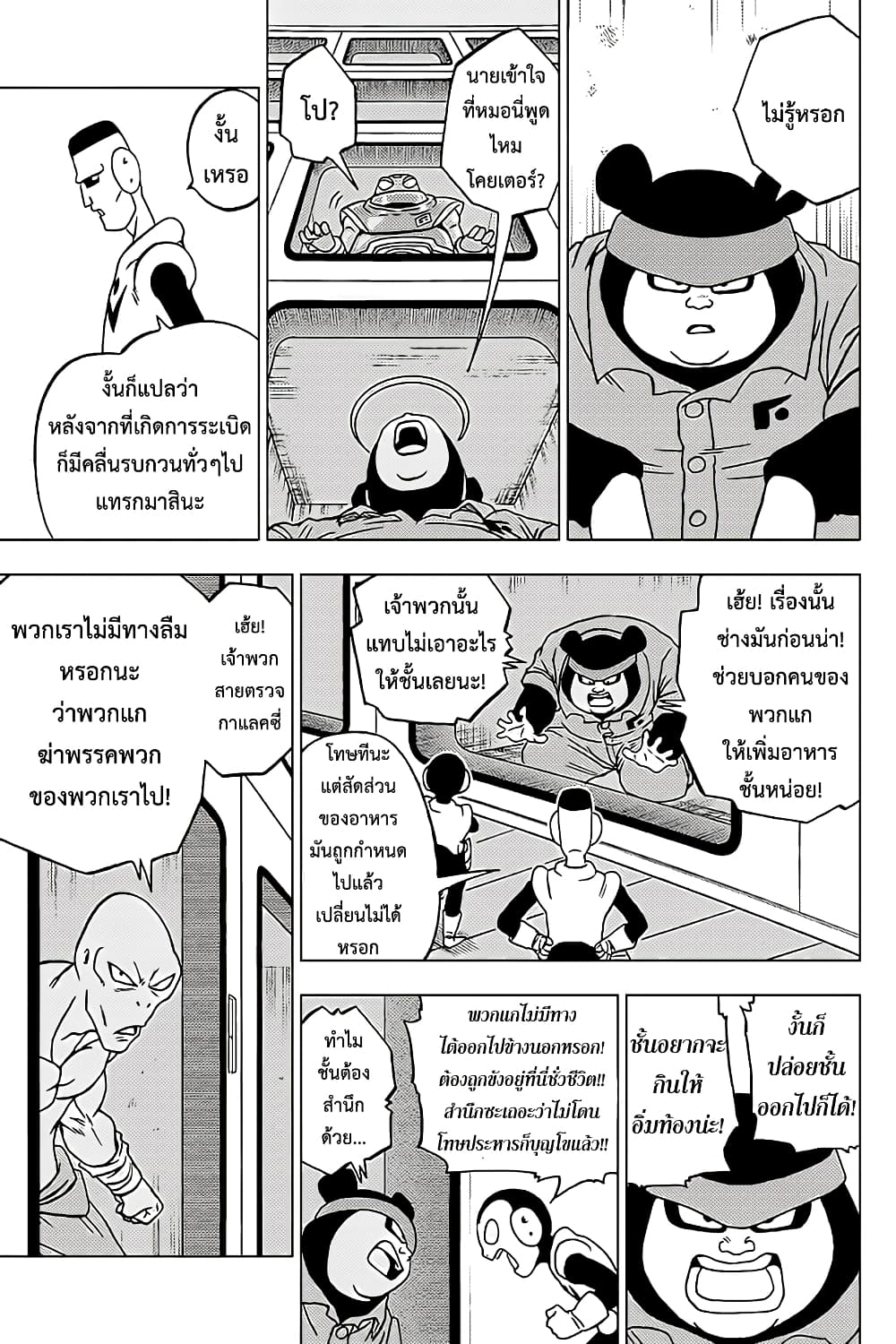 Dragon Ball Super 67-แฮปปี้เอนดิ้ง...และหลังจากนั้น...