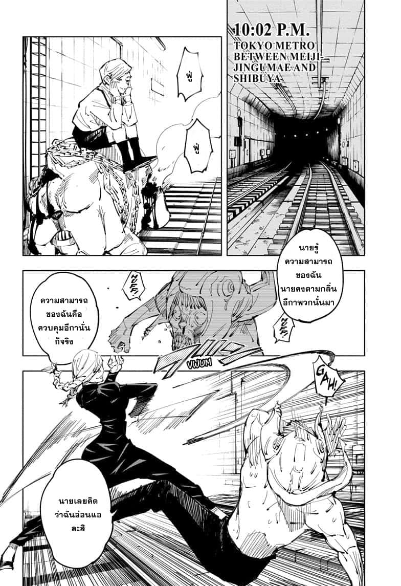 Jujutsu Kaisen มหาเวทย์ผนึกมาร 98-อุบัติการณ์ชิบุย่า 16