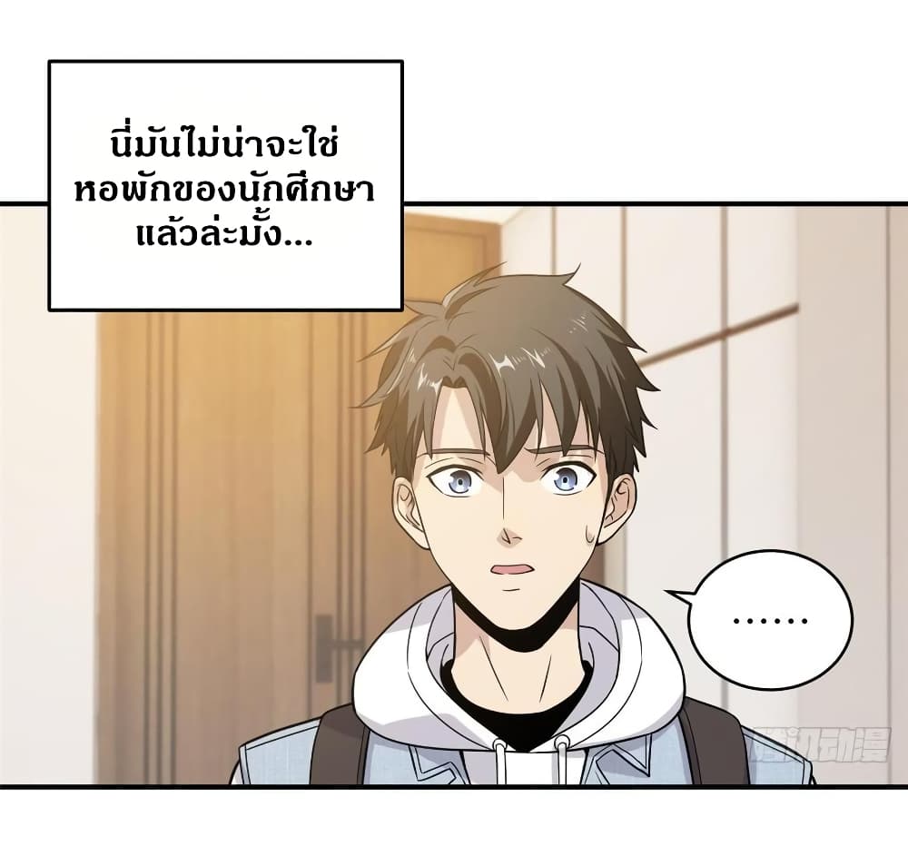 Global Martial Arts ระบบจอมยุทธสุดโกงแห่งโลกคู่ขนาน 28-28